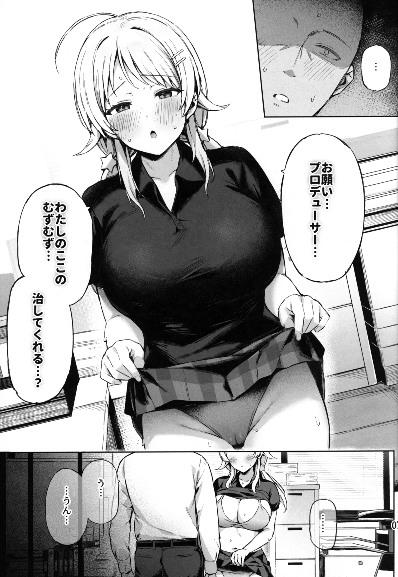 めぐるトラップ Page.8