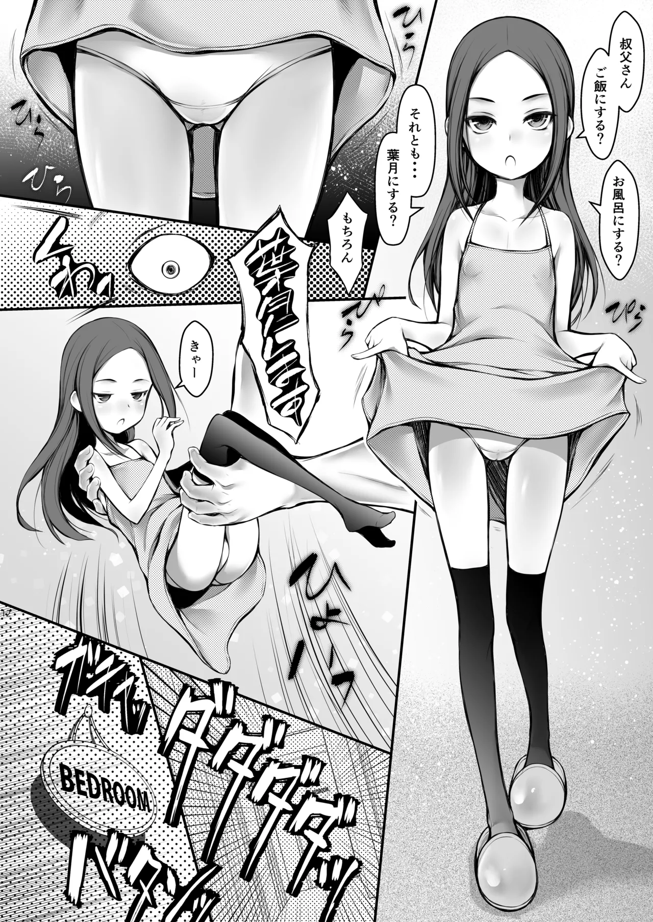 姪「葉月」 Page.12