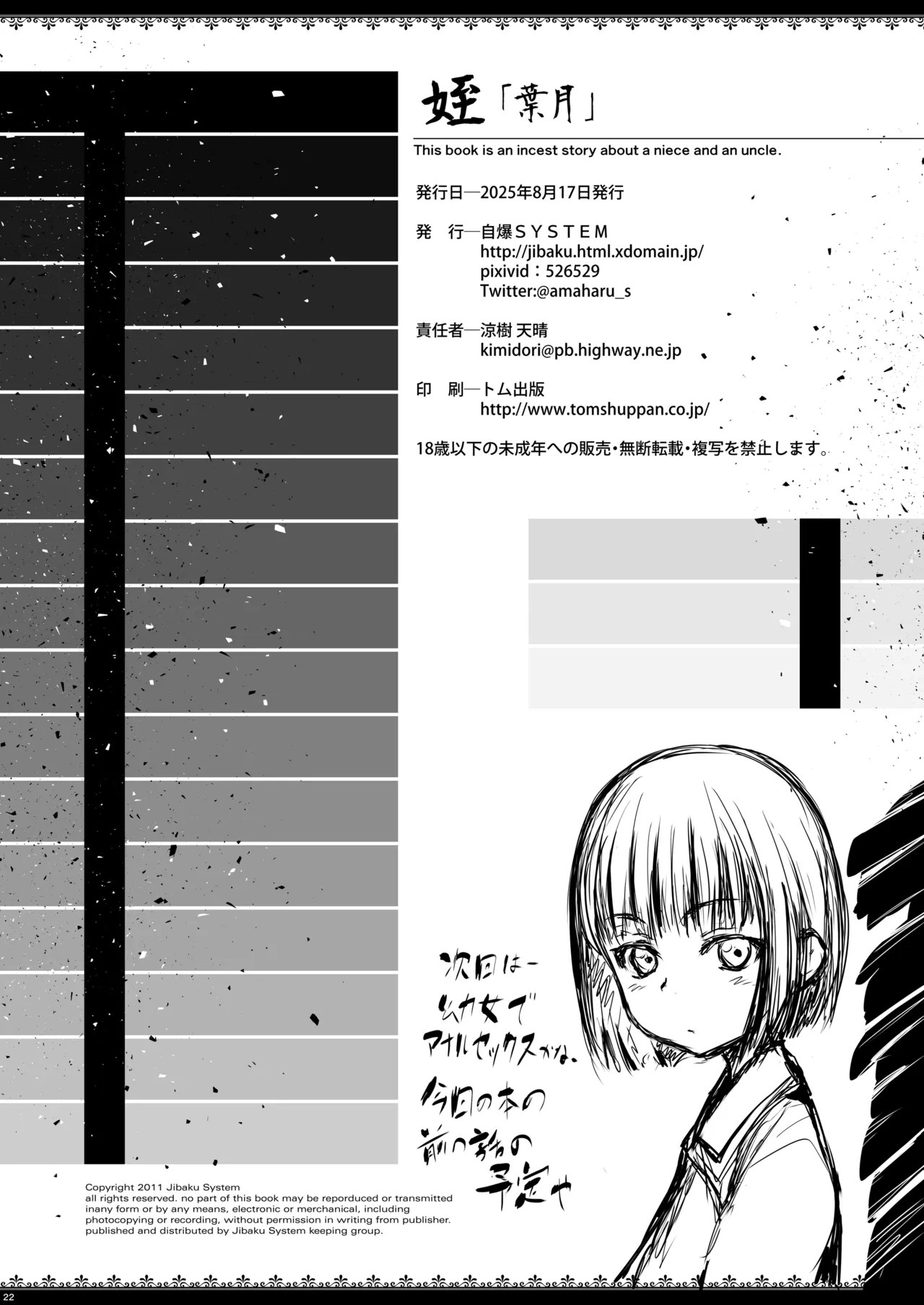 姪「葉月」 Page.22