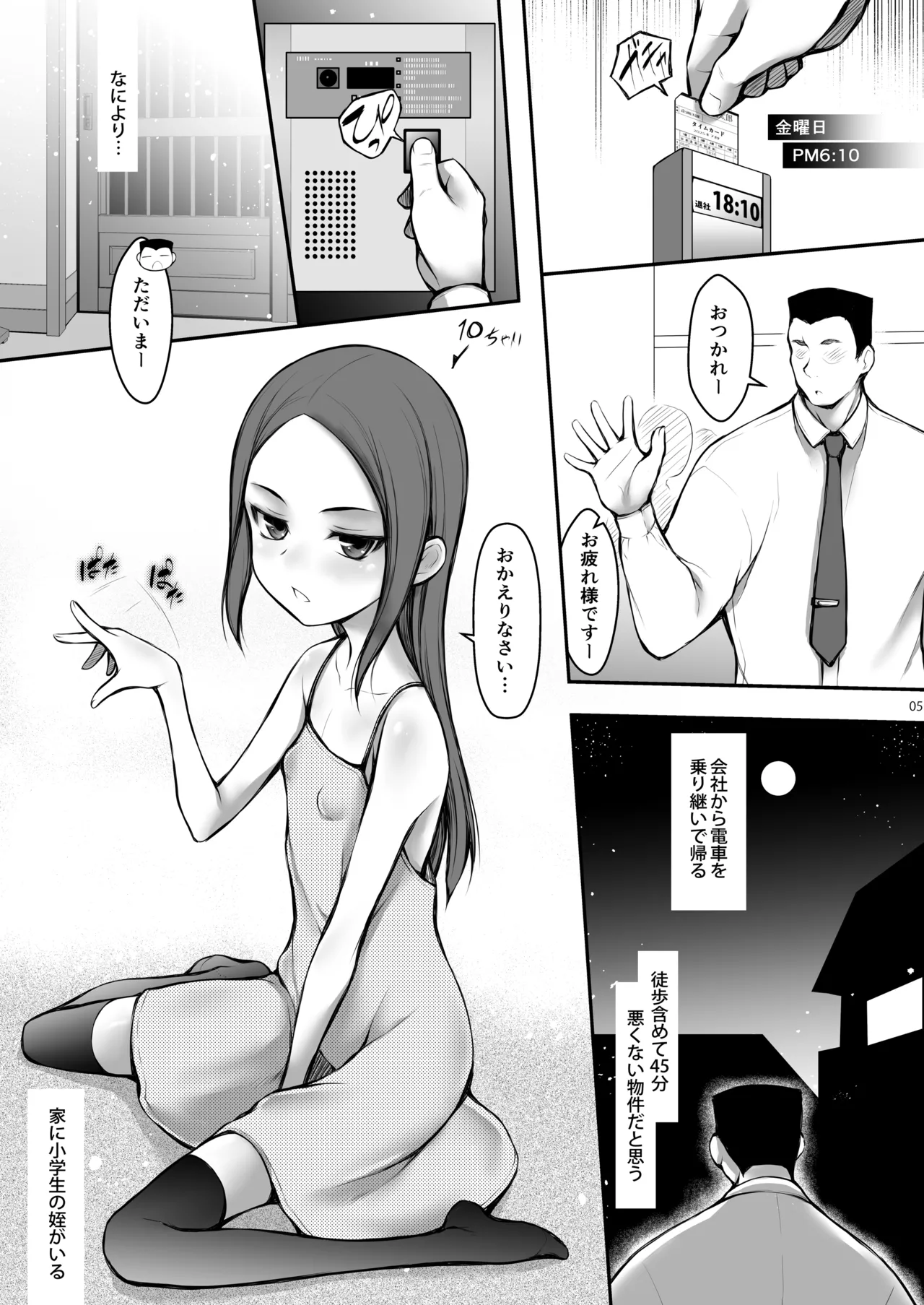 姪「葉月」 Page.5