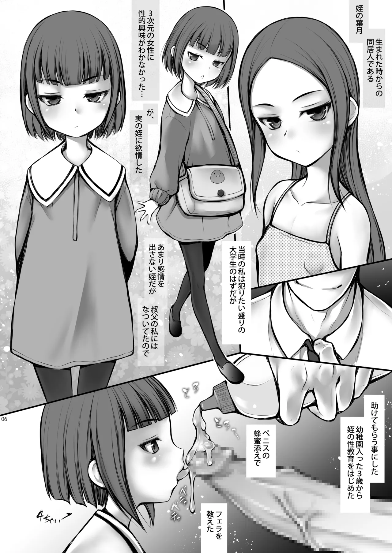 姪「葉月」 Page.6