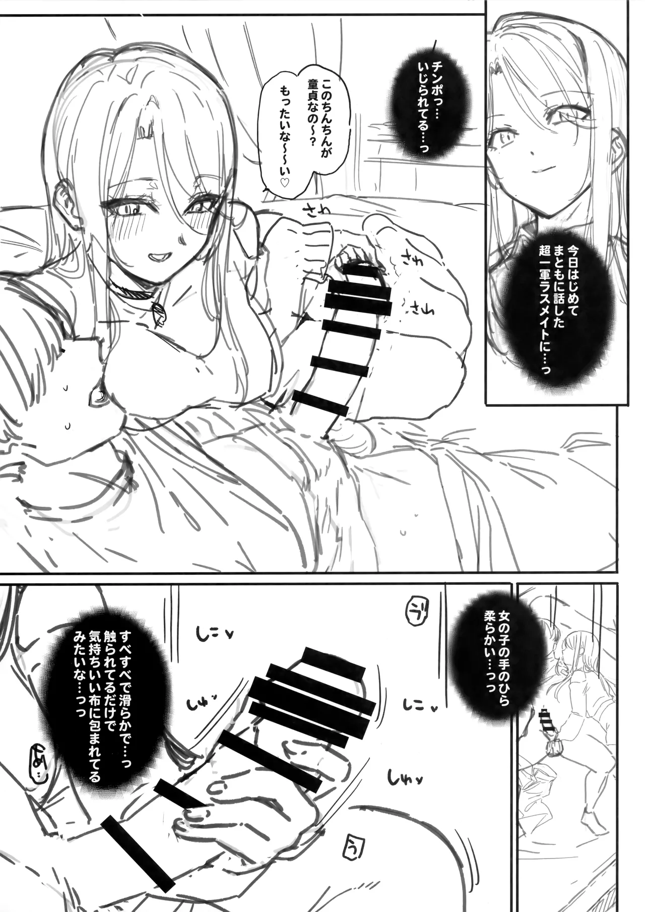 (C105) [バス停シャワー (桂井よしあき)] えぐすぎチンポのオタク真波くんの日誌 ~クラスメイトのギャル山乃マヤと同人会場で合ってザコマンコだってわかった一日~ + C105 会場ペーパー Page.13