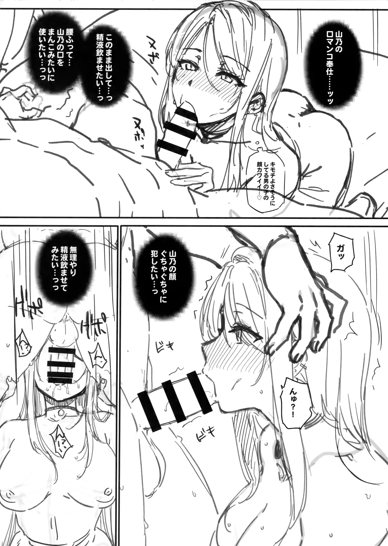 (C105) [バス停シャワー (桂井よしあき)] えぐすぎチンポのオタク真波くんの日誌 ~クラスメイトのギャル山乃マヤと同人会場で合ってザコマンコだってわかった一日~ + C105 会場ペーパー Page.18