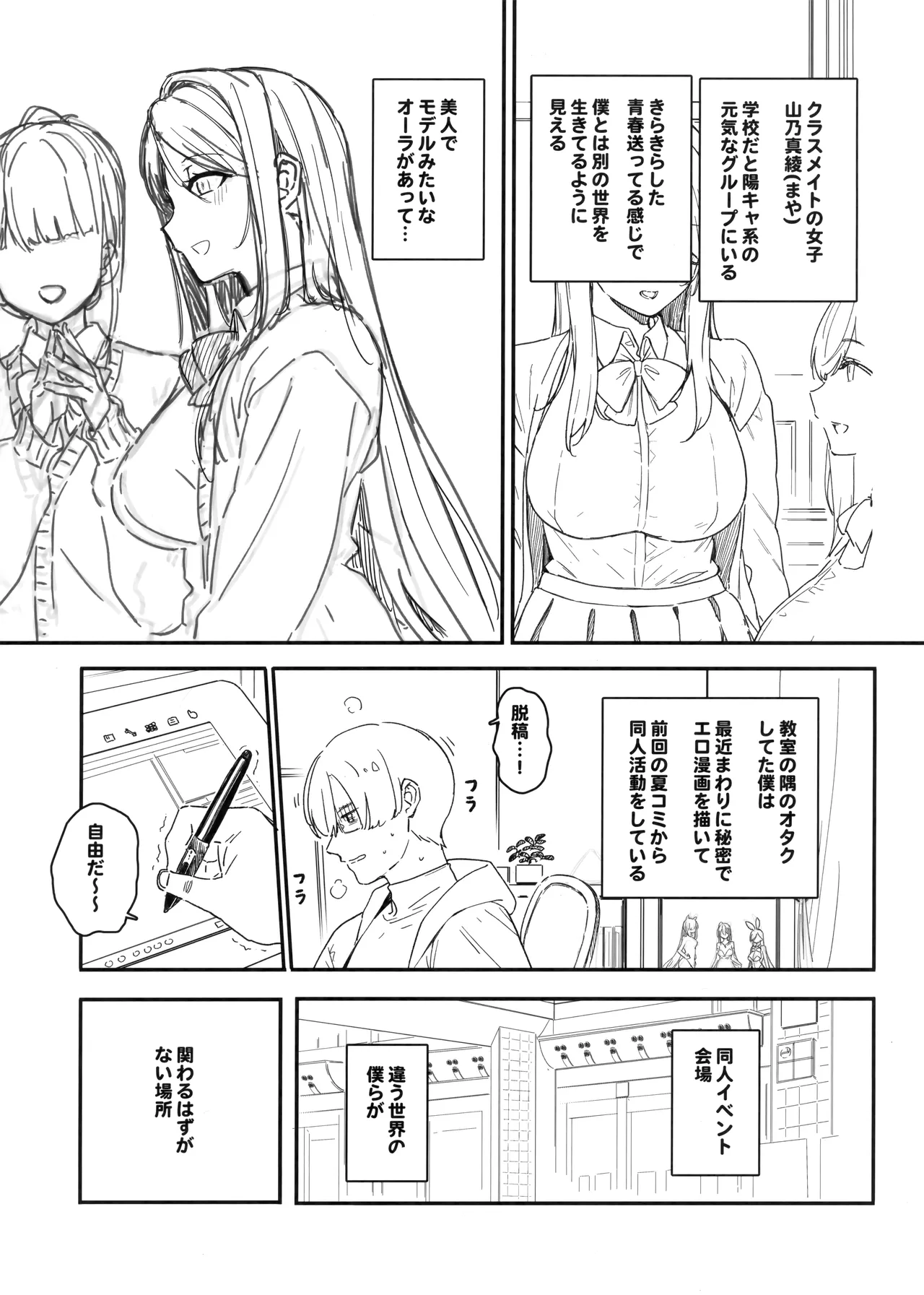 (C105) [バス停シャワー (桂井よしあき)] えぐすぎチンポのオタク真波くんの日誌 ~クラスメイトのギャル山乃マヤと同人会場で合ってザコマンコだってわかった一日~ + C105 会場ペーパー Page.2