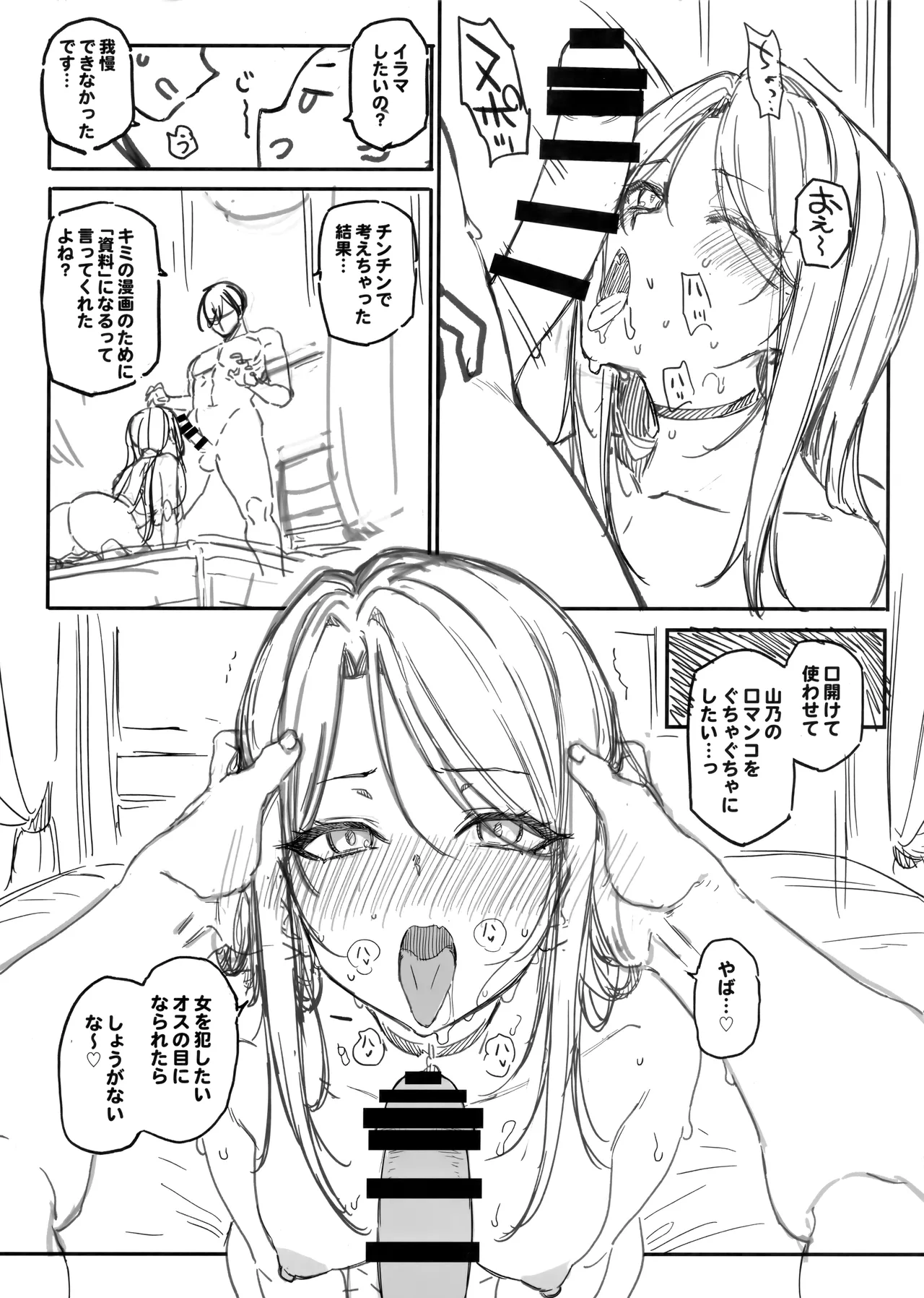 (C105) [バス停シャワー (桂井よしあき)] えぐすぎチンポのオタク真波くんの日誌 ~クラスメイトのギャル山乃マヤと同人会場で合ってザコマンコだってわかった一日~ + C105 会場ペーパー Page.20