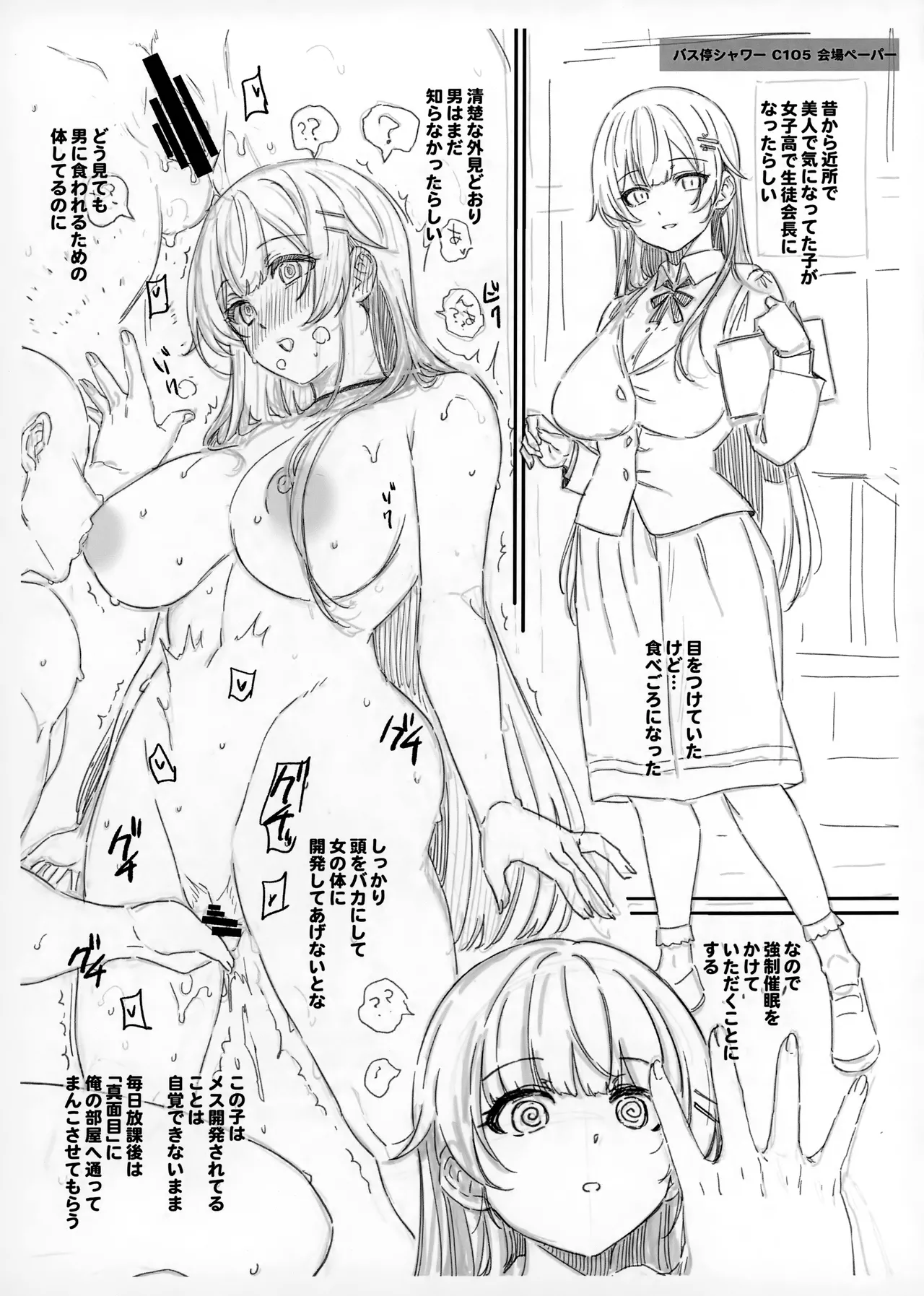 (C105) [バス停シャワー (桂井よしあき)] えぐすぎチンポのオタク真波くんの日誌 ~クラスメイトのギャル山乃マヤと同人会場で合ってザコマンコだってわかった一日~ + C105 会場ペーパー Page.24