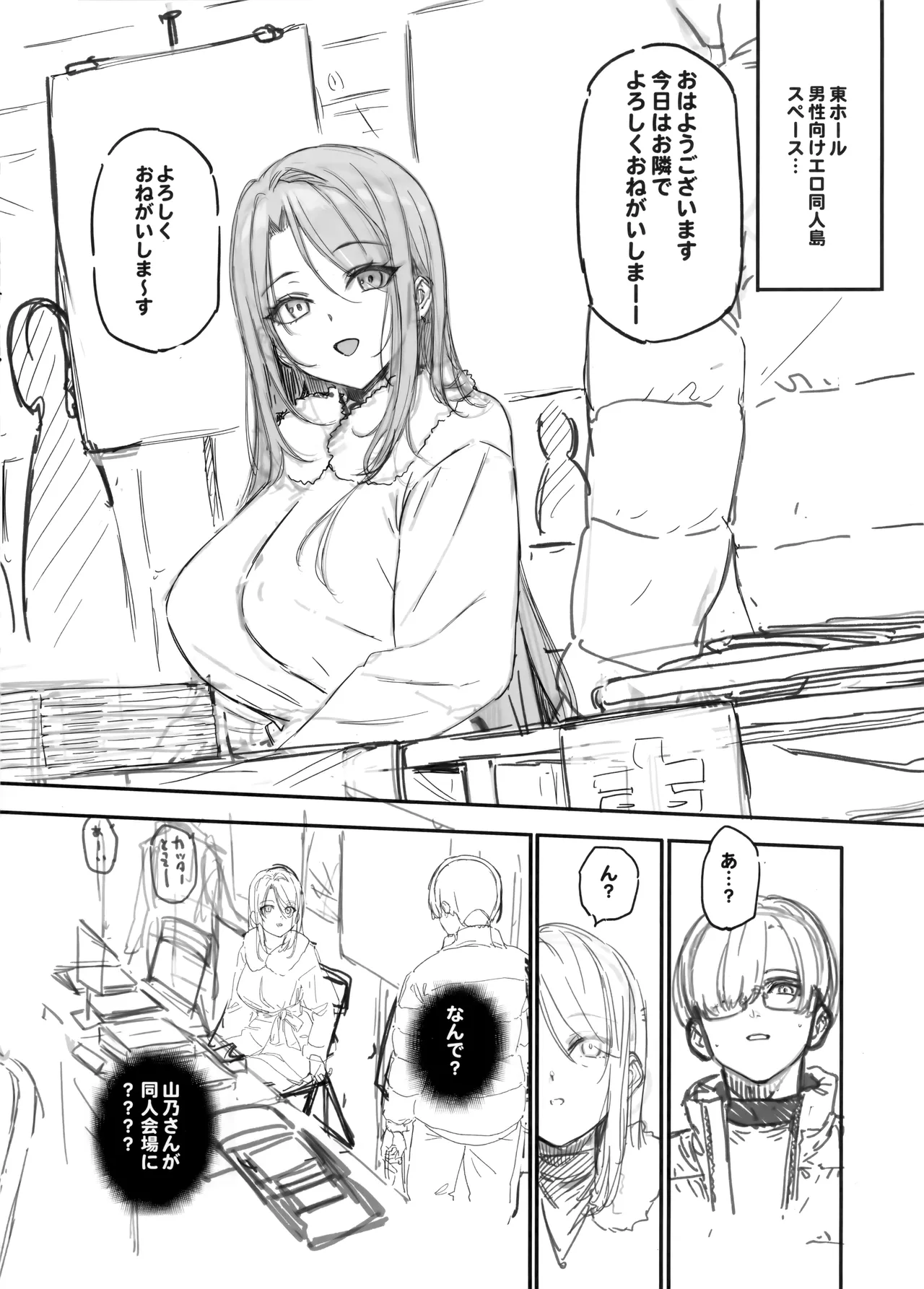 (C105) [バス停シャワー (桂井よしあき)] えぐすぎチンポのオタク真波くんの日誌 ~クラスメイトのギャル山乃マヤと同人会場で合ってザコマンコだってわかった一日~ + C105 会場ペーパー Page.3