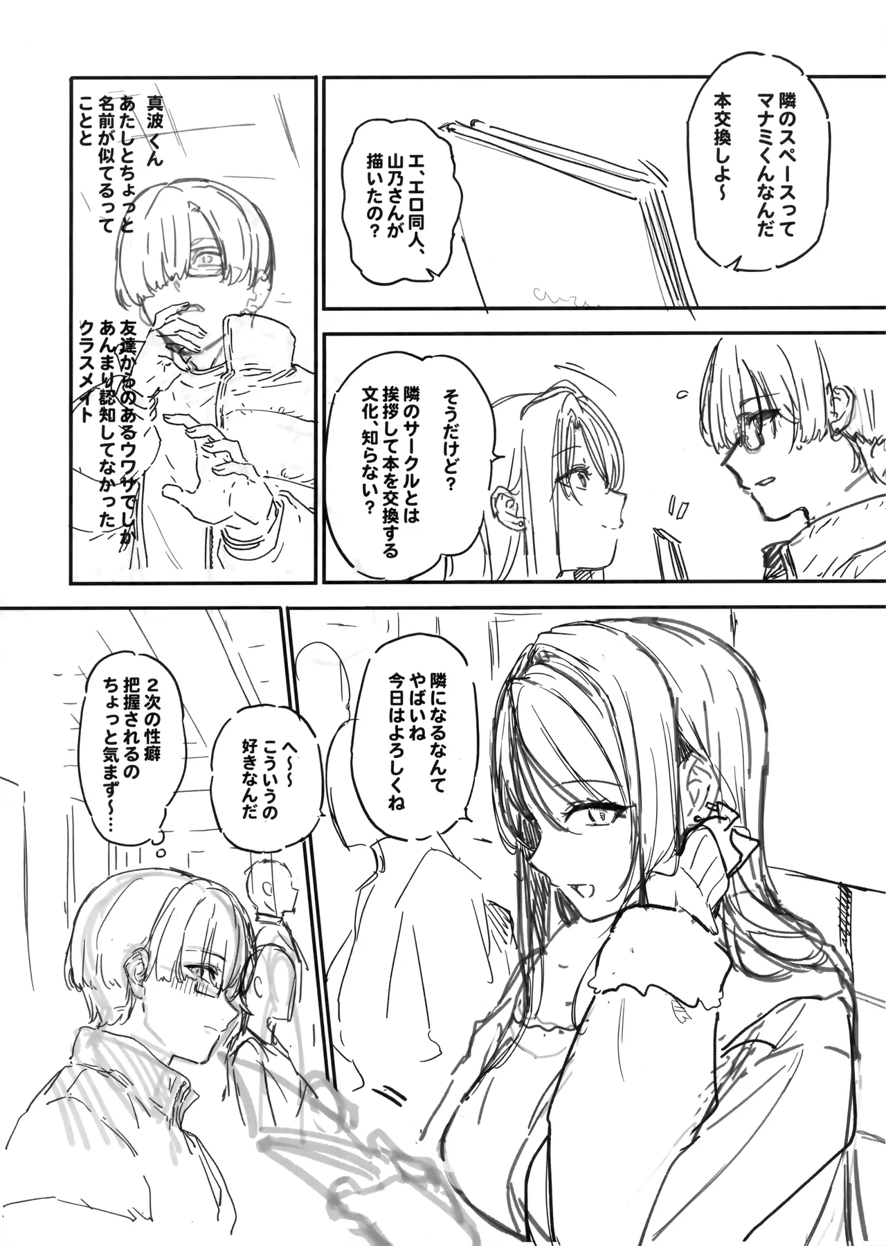 (C105) [バス停シャワー (桂井よしあき)] えぐすぎチンポのオタク真波くんの日誌 ~クラスメイトのギャル山乃マヤと同人会場で合ってザコマンコだってわかった一日~ + C105 会場ペーパー Page.4