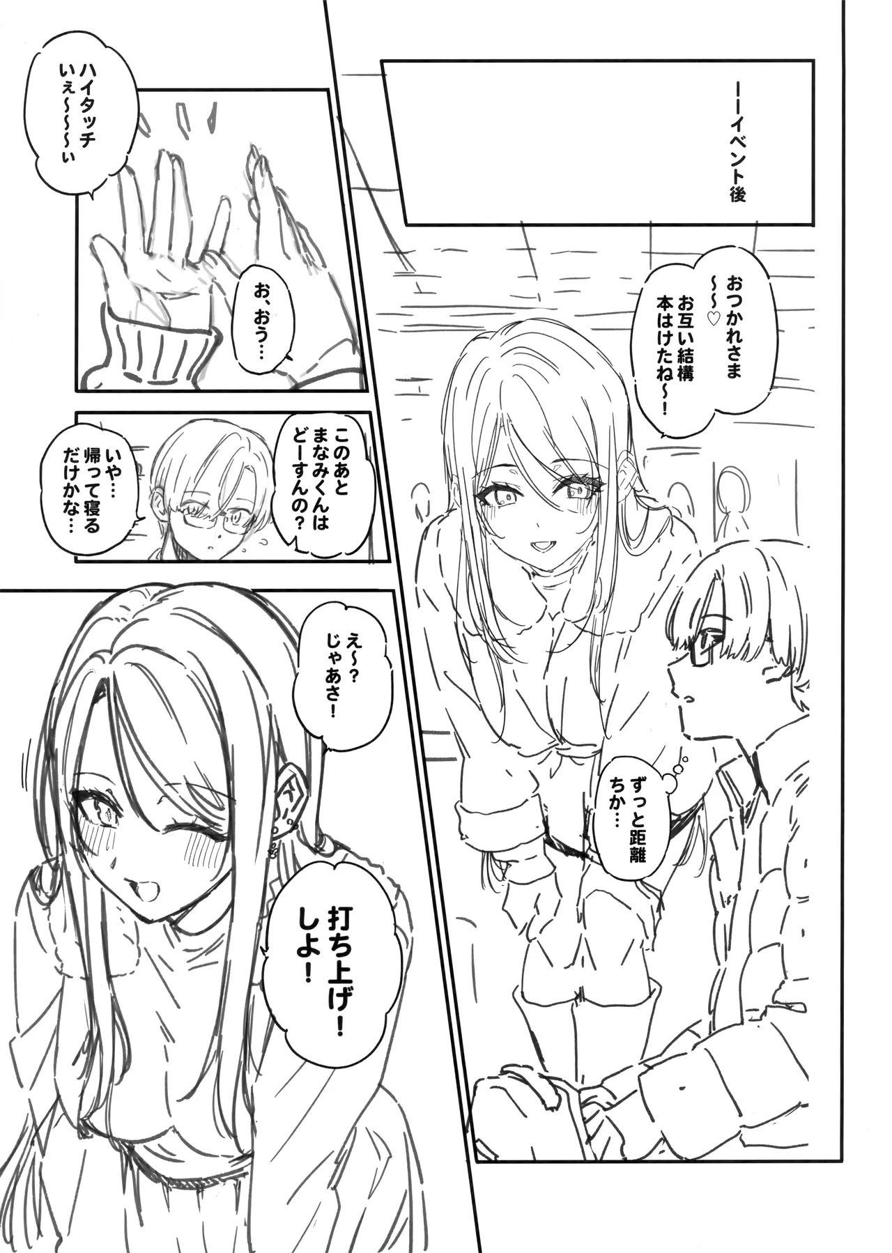 (C105) [バス停シャワー (桂井よしあき)] えぐすぎチンポのオタク真波くんの日誌 ~クラスメイトのギャル山乃マヤと同人会場で合ってザコマンコだってわかった一日~ + C105 会場ペーパー Page.6