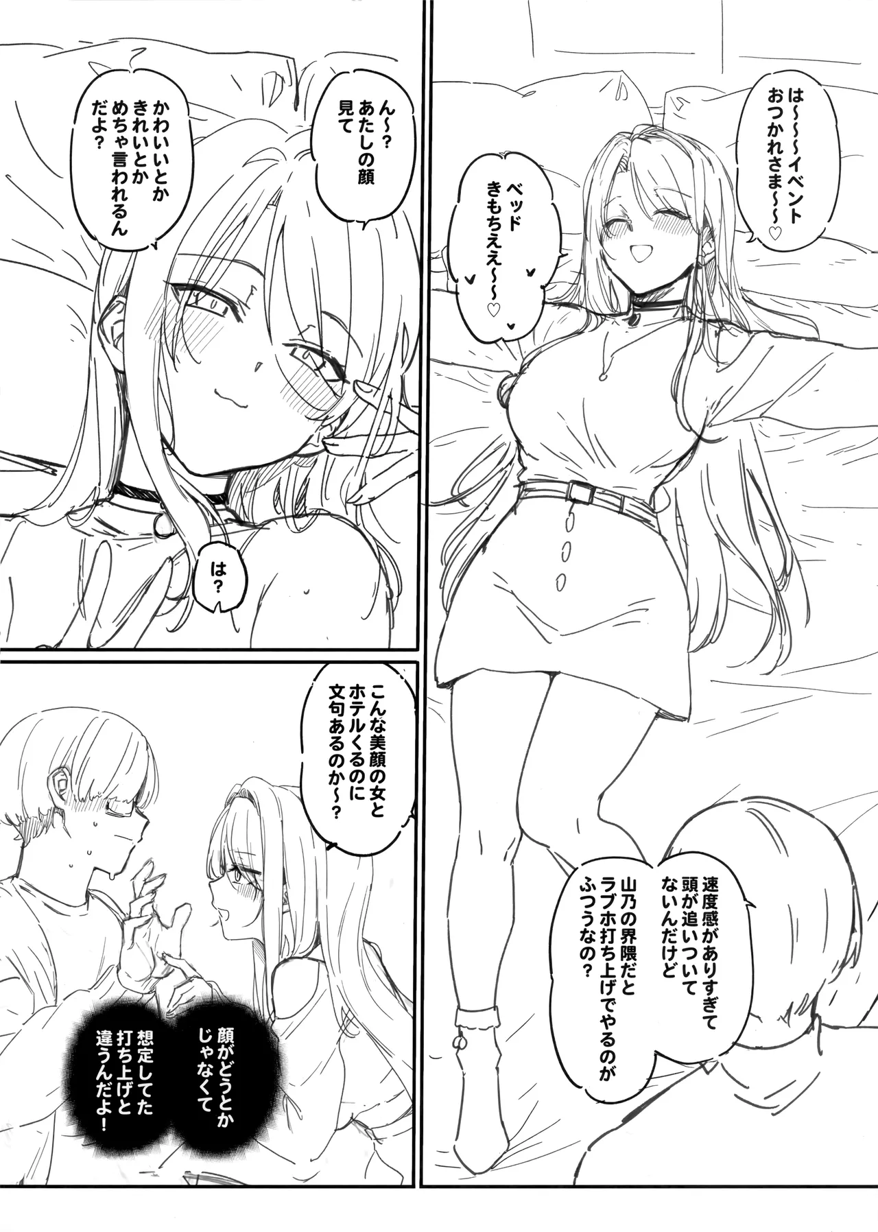 (C105) [バス停シャワー (桂井よしあき)] えぐすぎチンポのオタク真波くんの日誌 ~クラスメイトのギャル山乃マヤと同人会場で合ってザコマンコだってわかった一日~ + C105 会場ペーパー Page.7