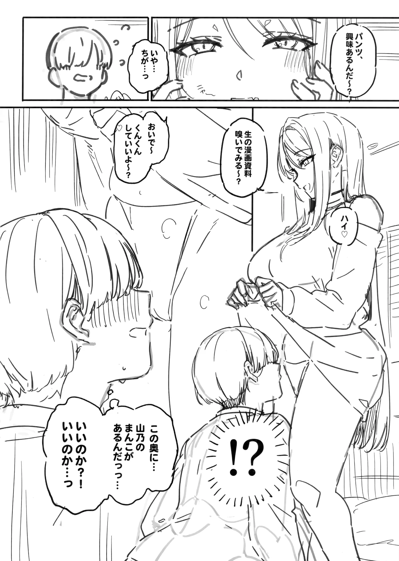 (C105) [バス停シャワー (桂井よしあき)] えぐすぎチンポのオタク真波くんの日誌 ~クラスメイトのギャル山乃マヤと同人会場で合ってザコマンコだってわかった一日~ + C105 会場ペーパー Page.9