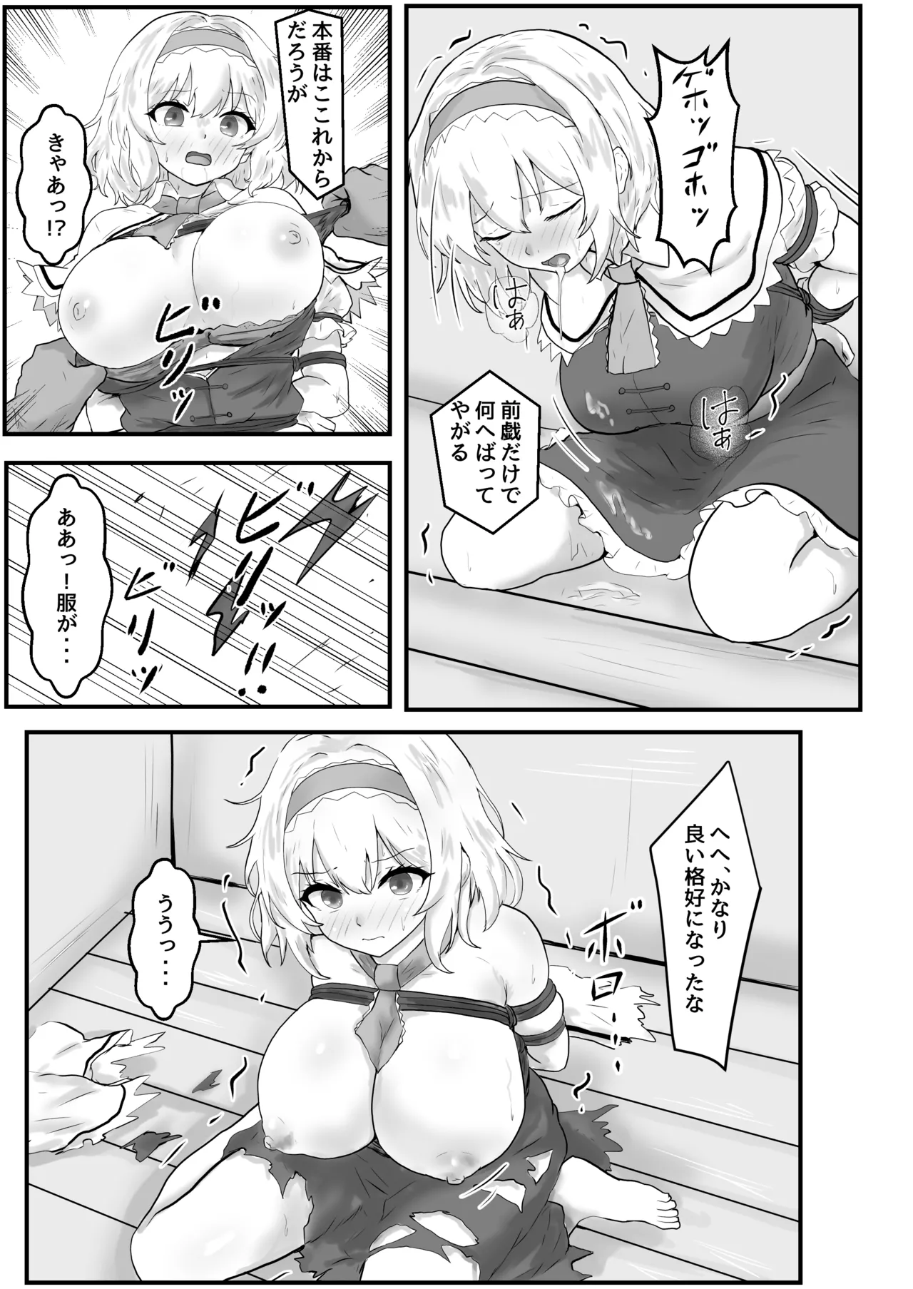 アリス・マーガトロイド監禁日誌 Page.10