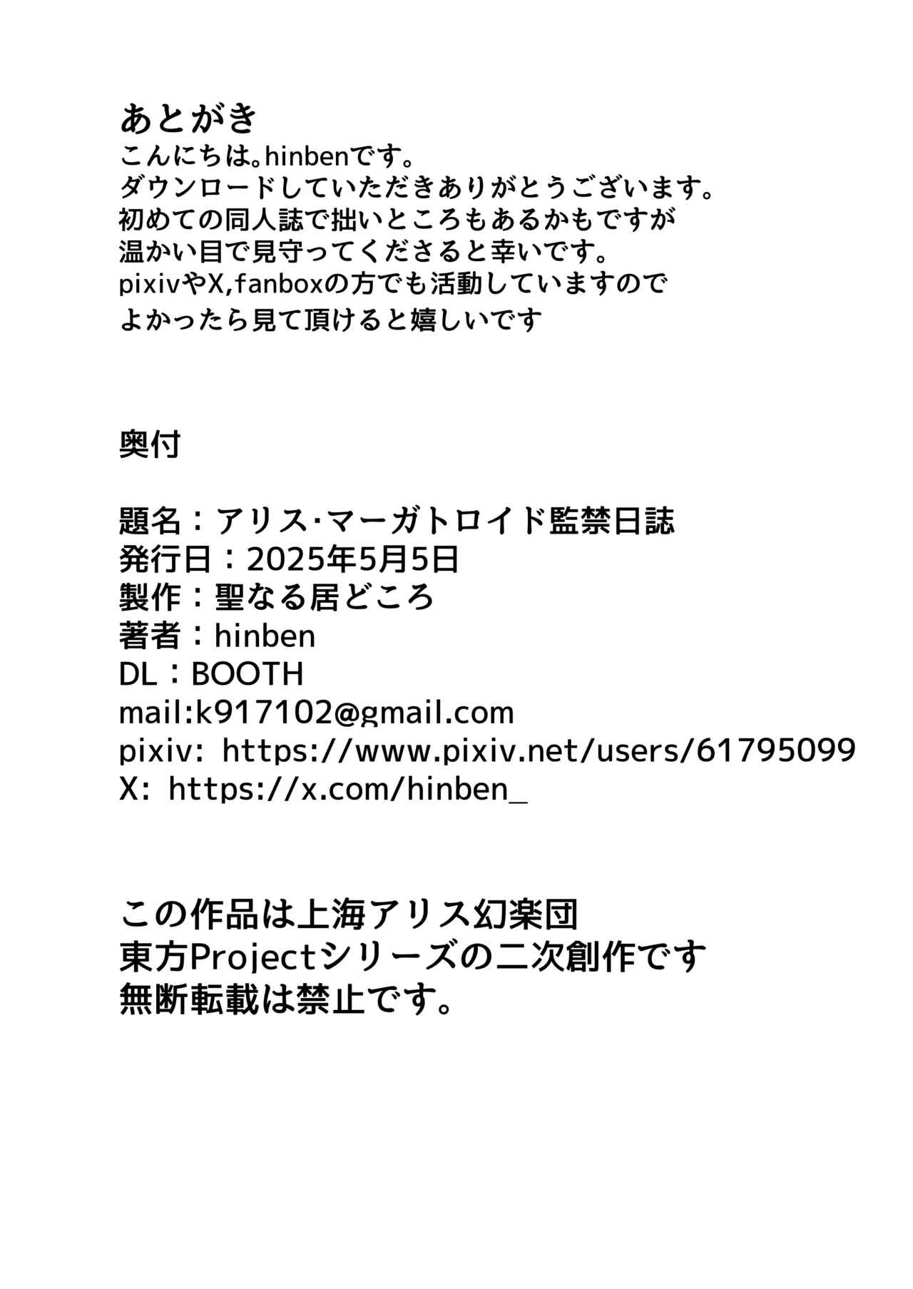 アリス・マーガトロイド監禁日誌 Page.25