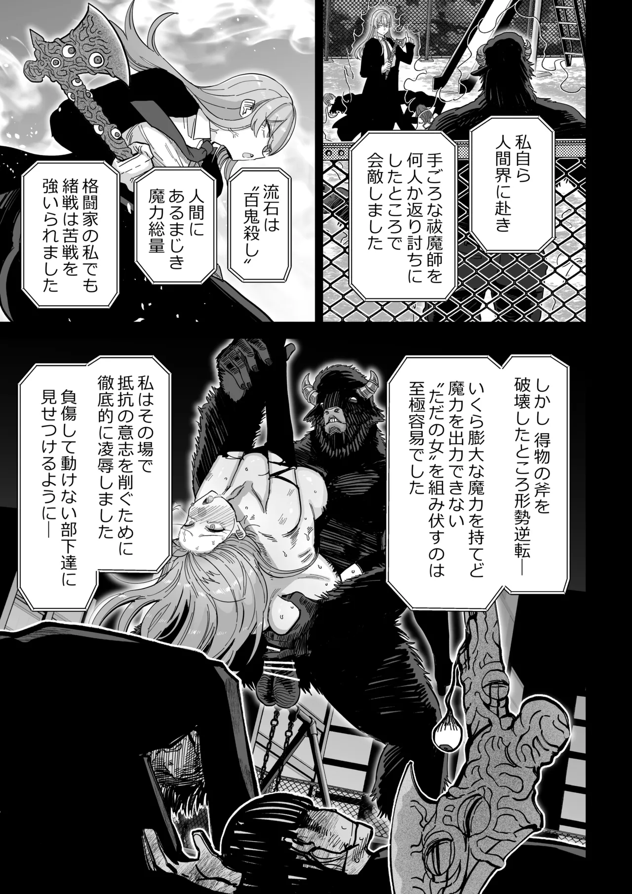 魔乳製造雌畜堕チ。 Page.10