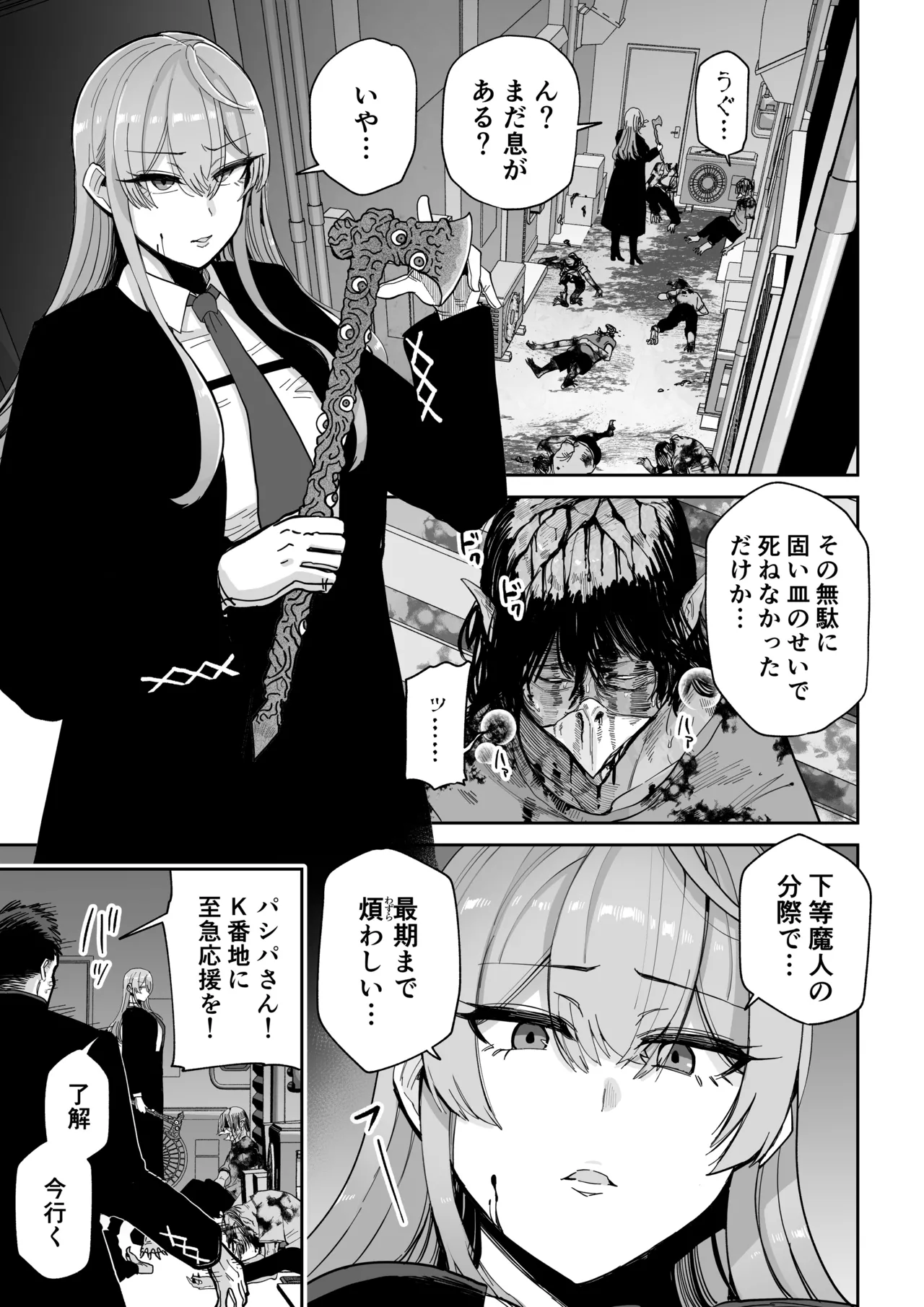 魔乳製造雌畜堕チ。 Page.2