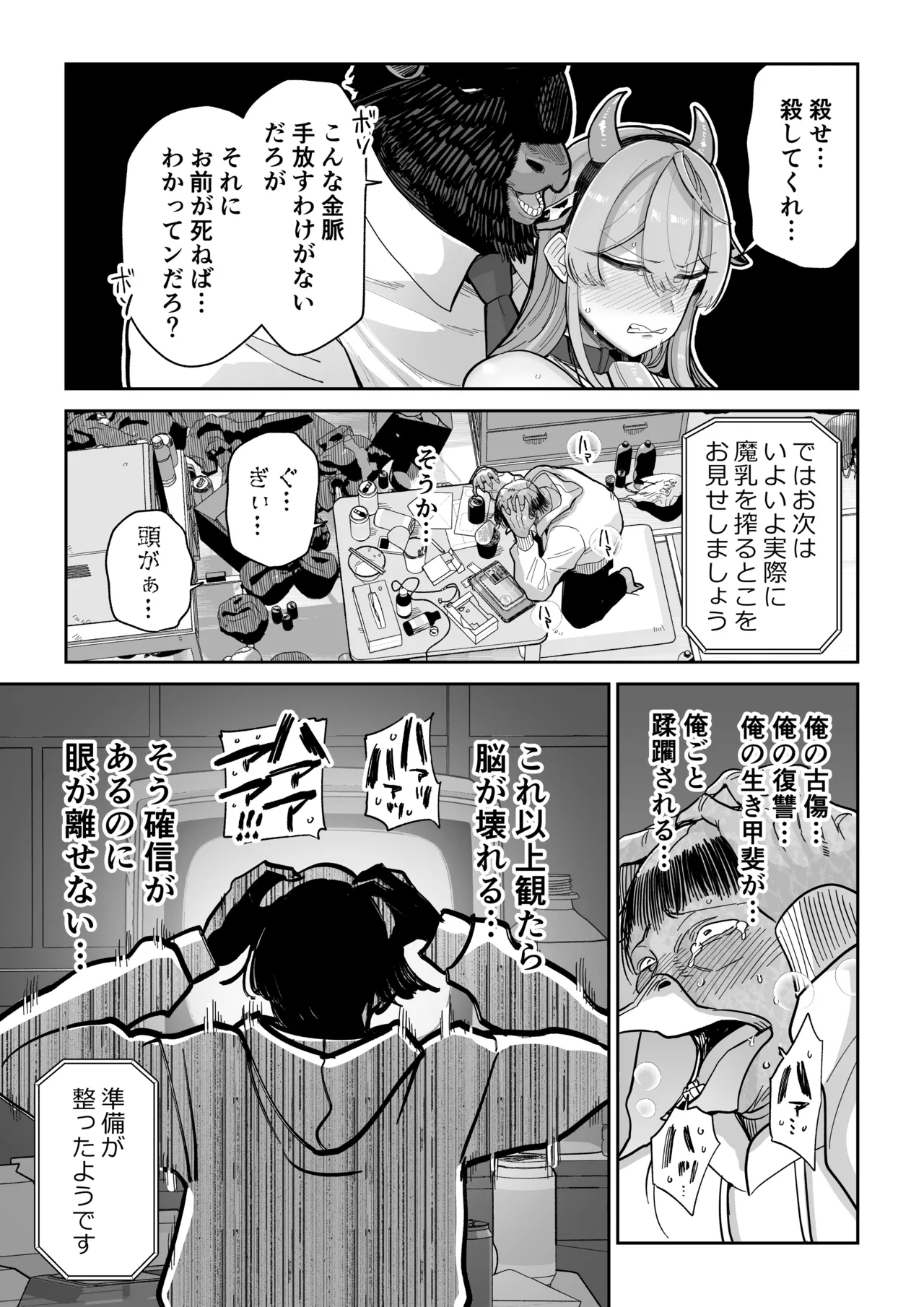 魔乳製造雌畜堕チ。 Page.20