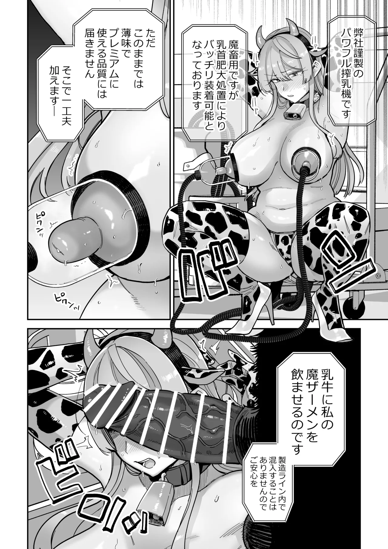 魔乳製造雌畜堕チ。 Page.21