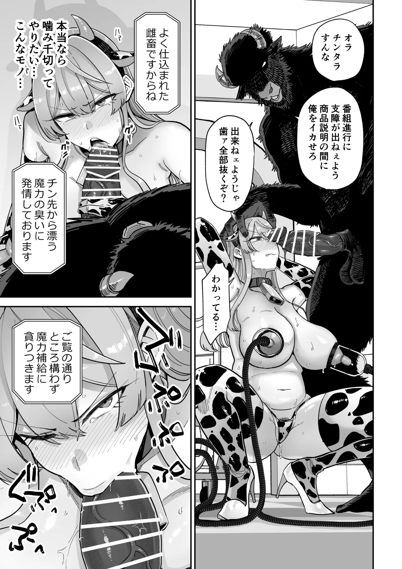 魔乳製造雌畜堕チ。 Page.22