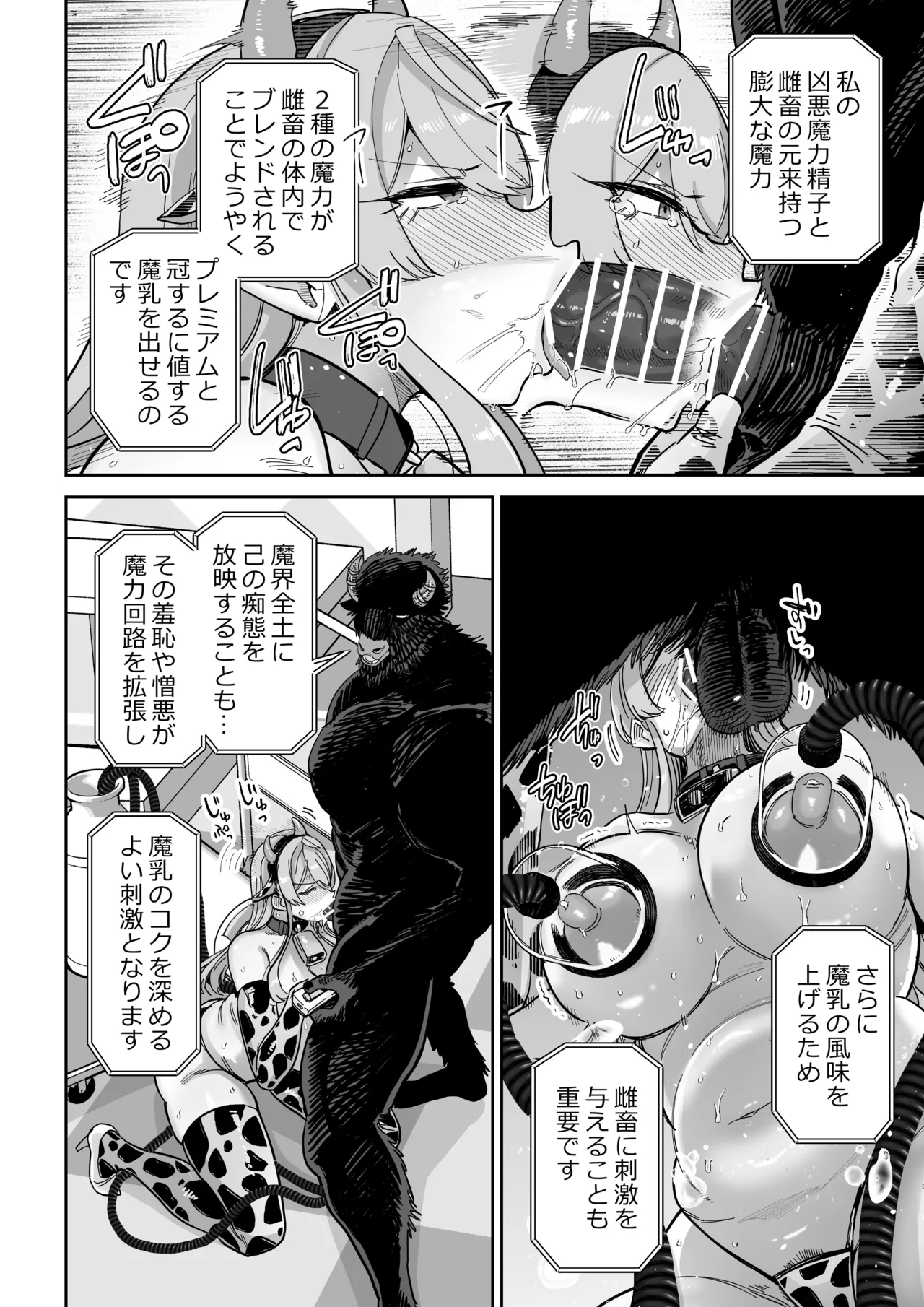 魔乳製造雌畜堕チ。 Page.23