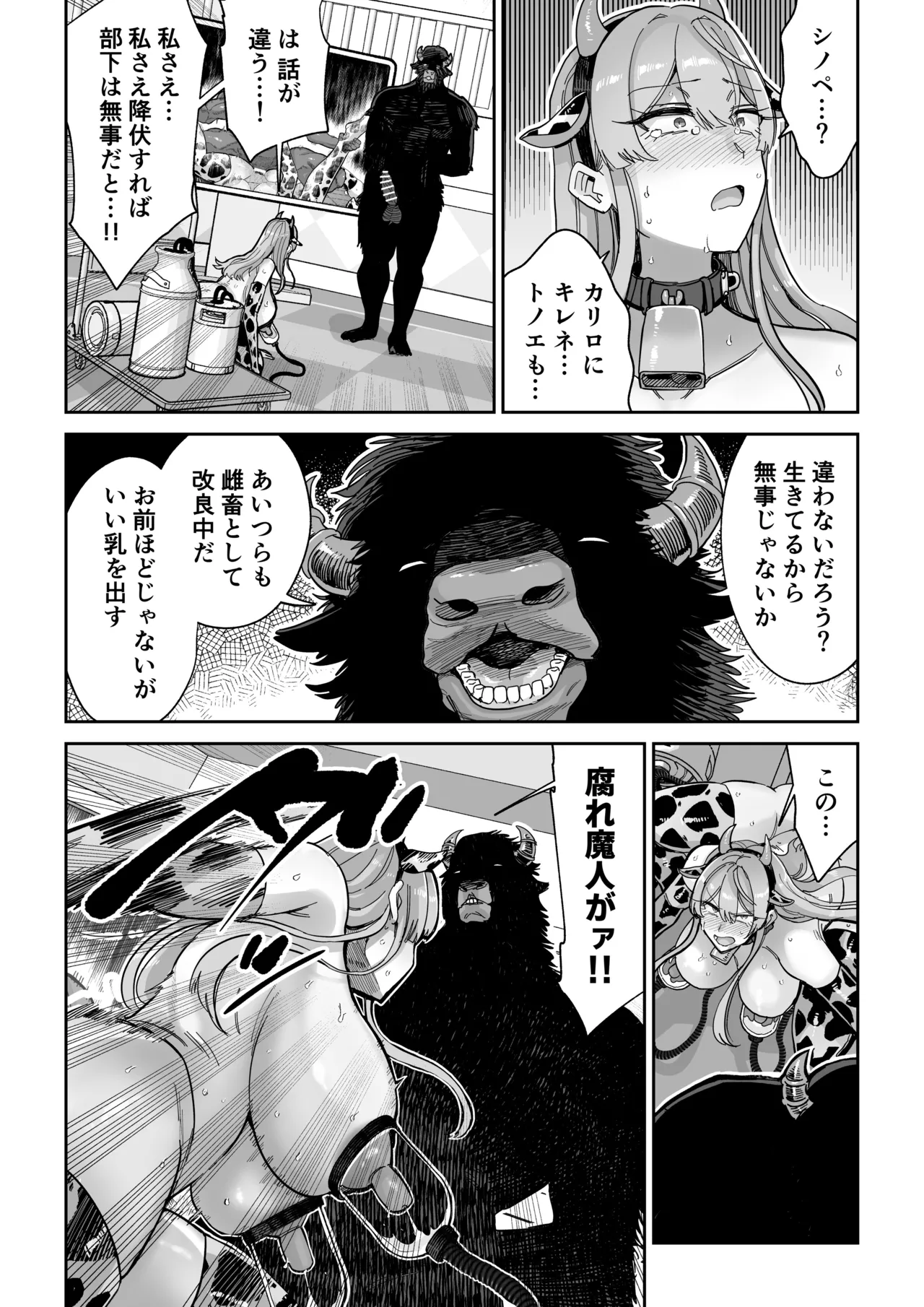 魔乳製造雌畜堕チ。 Page.29