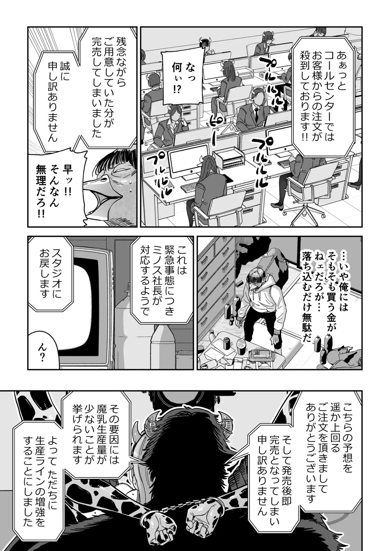 魔乳製造雌畜堕チ。 Page.32
