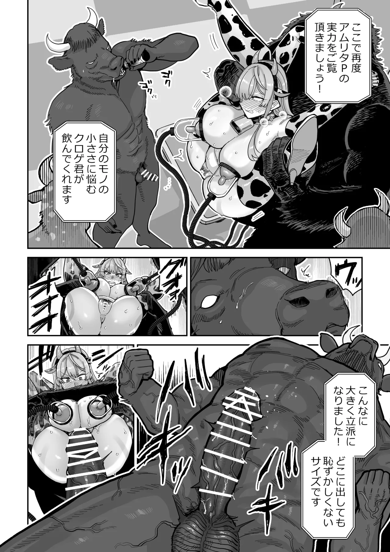 魔乳製造雌畜堕チ。 Page.35