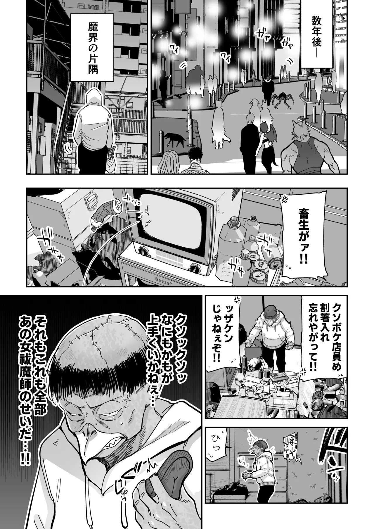 魔乳製造雌畜堕チ。 Page.4