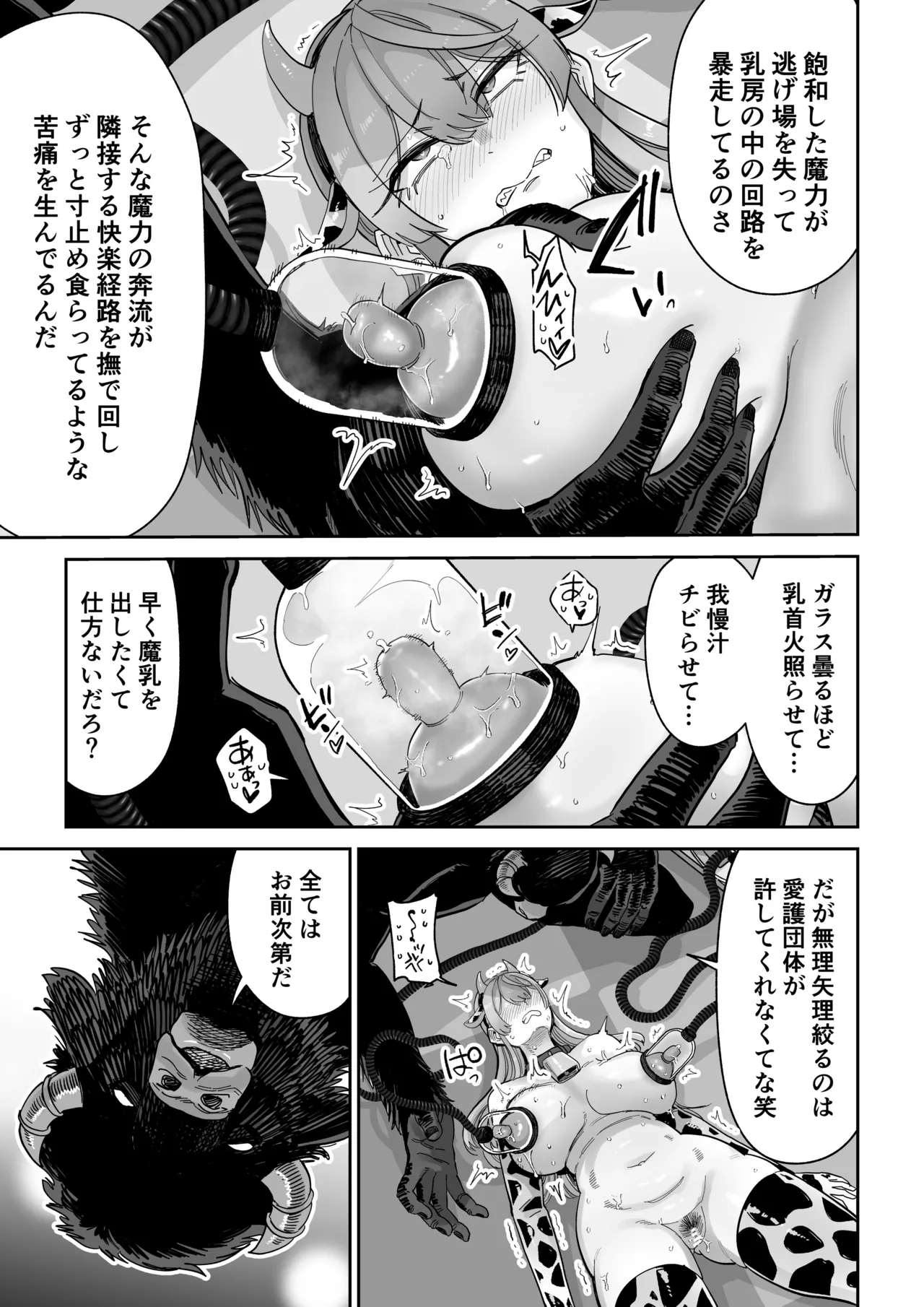 魔乳製造雌畜堕チ。 Page.44