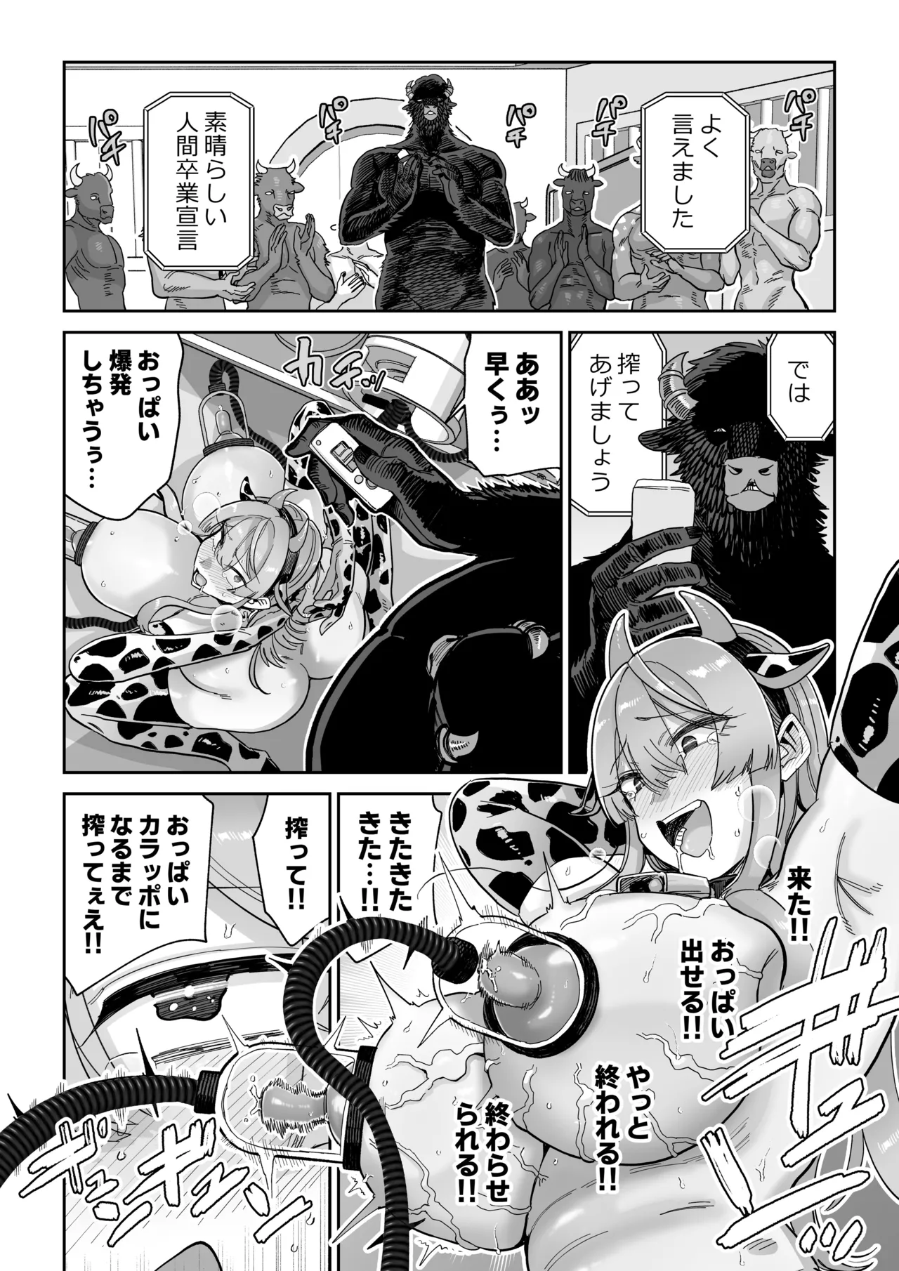 魔乳製造雌畜堕チ。 Page.49