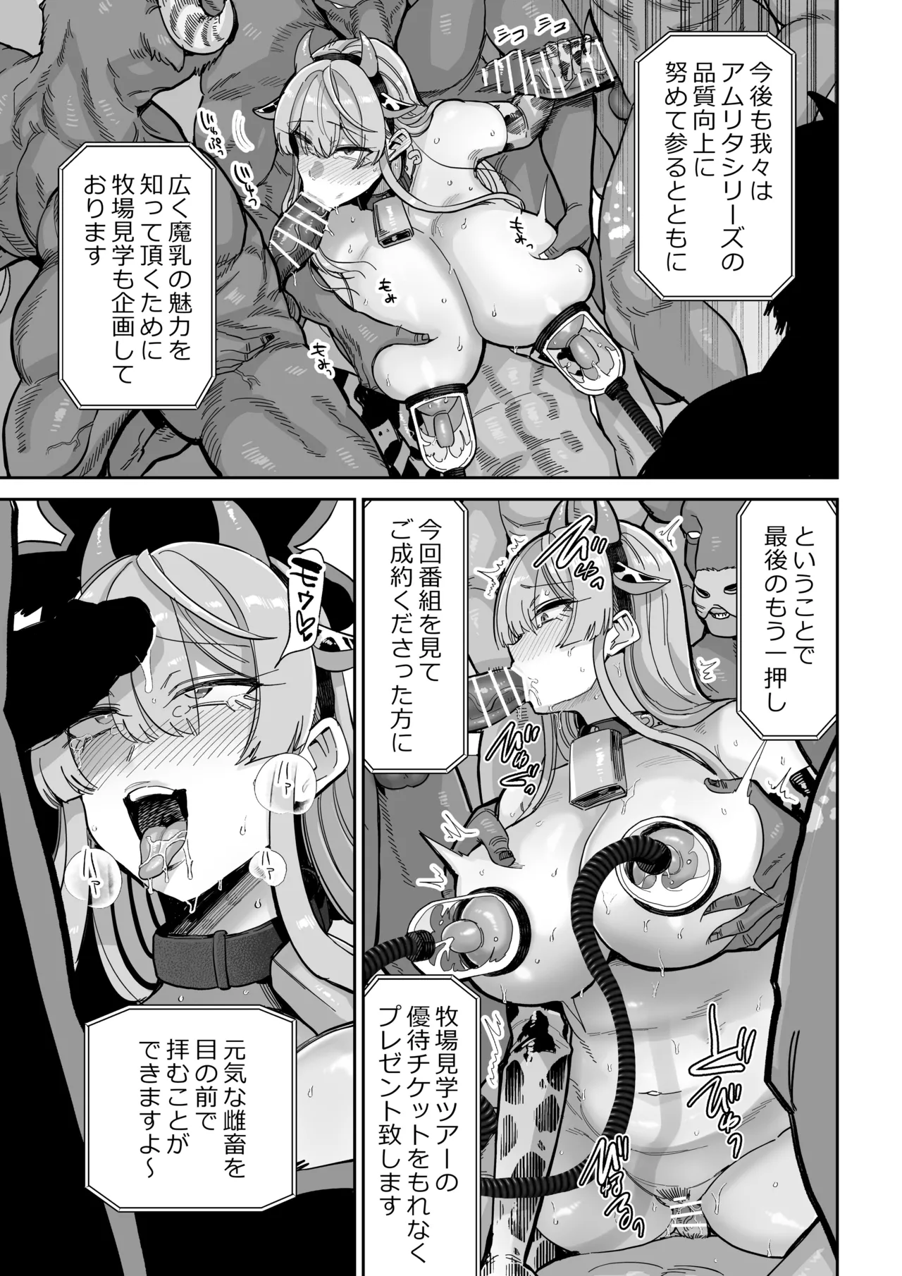 魔乳製造雌畜堕チ。 Page.52