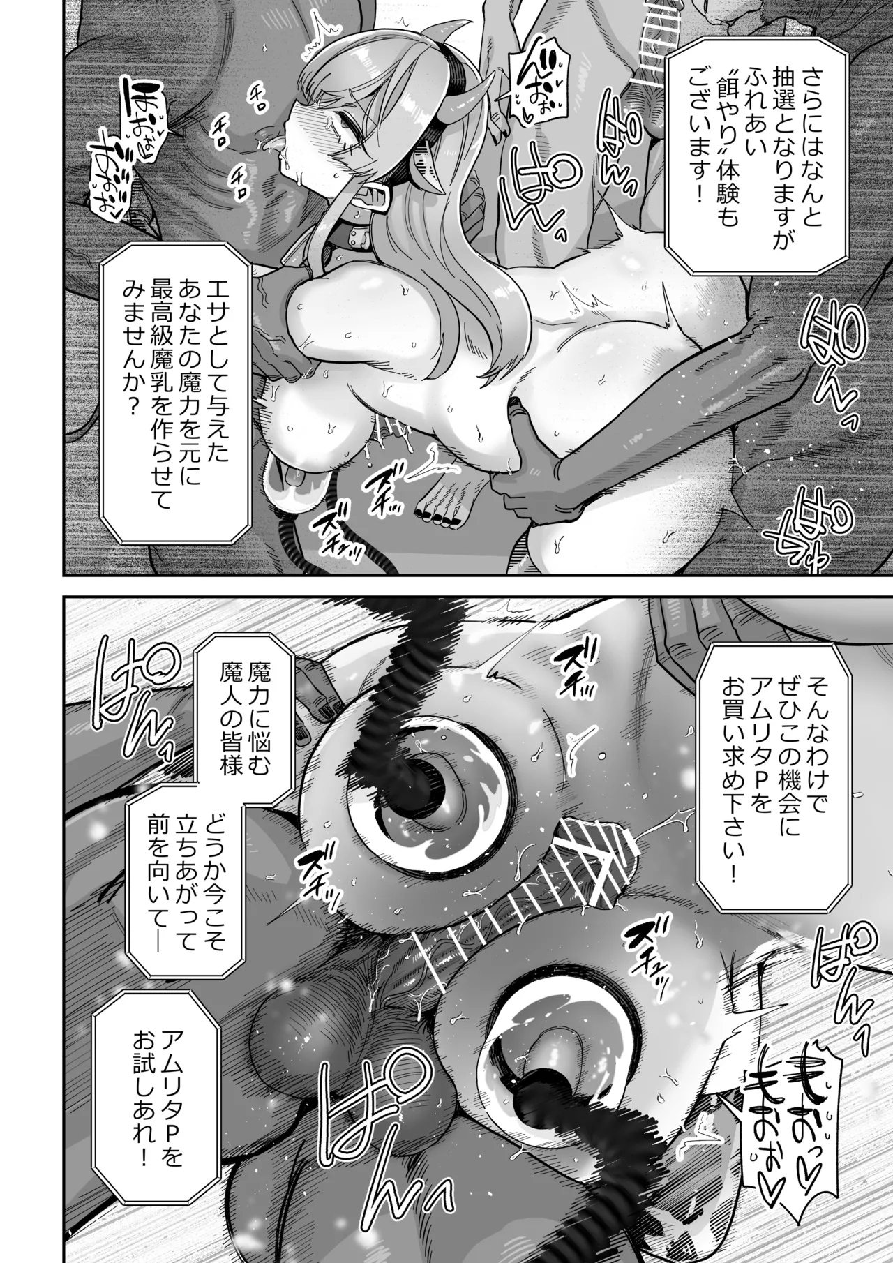 魔乳製造雌畜堕チ。 Page.53