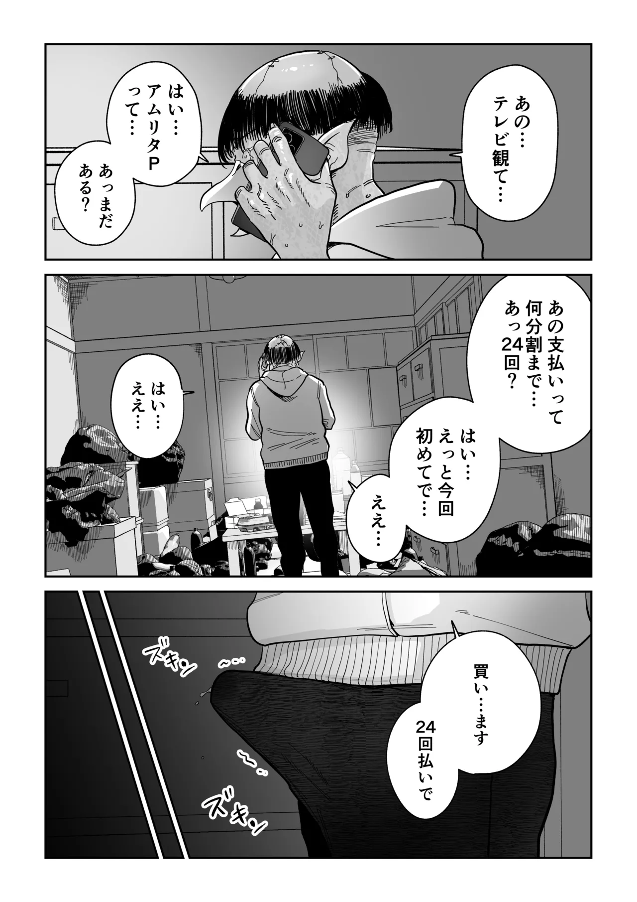 魔乳製造雌畜堕チ。 Page.55
