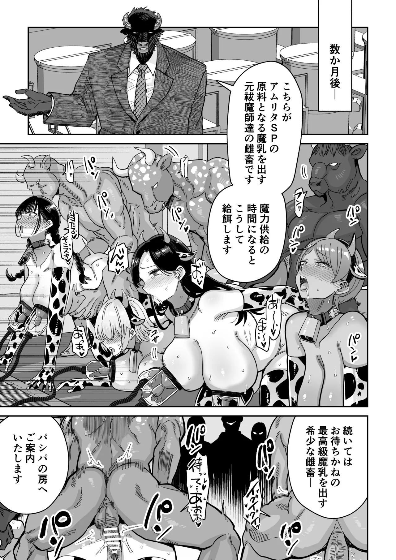 魔乳製造雌畜堕チ。 Page.56