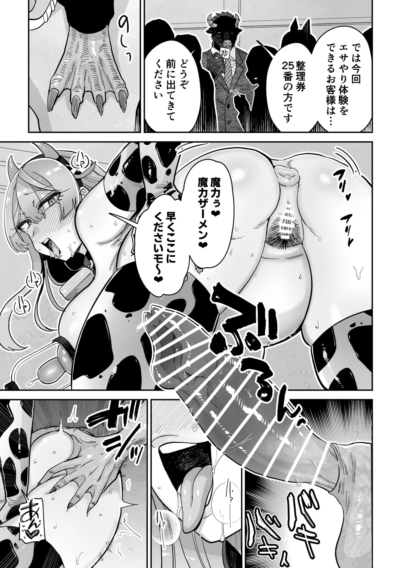 魔乳製造雌畜堕チ。 Page.58