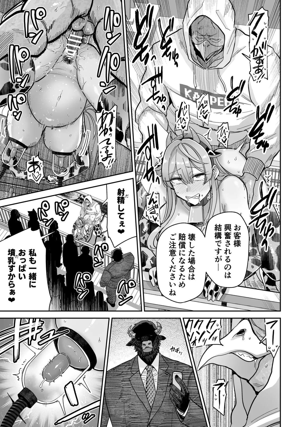 魔乳製造雌畜堕チ。 Page.60