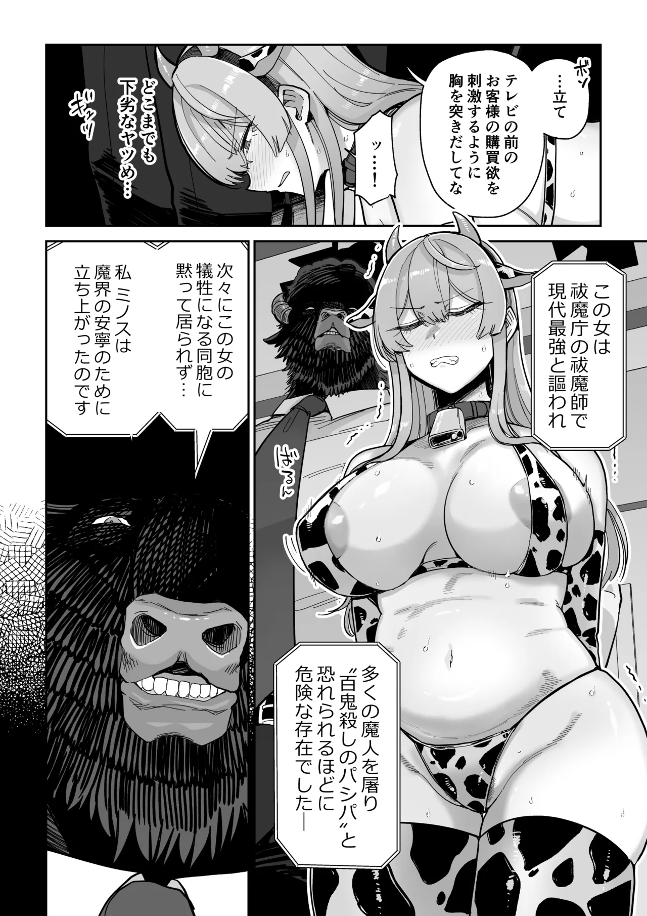 魔乳製造雌畜堕チ。 Page.9