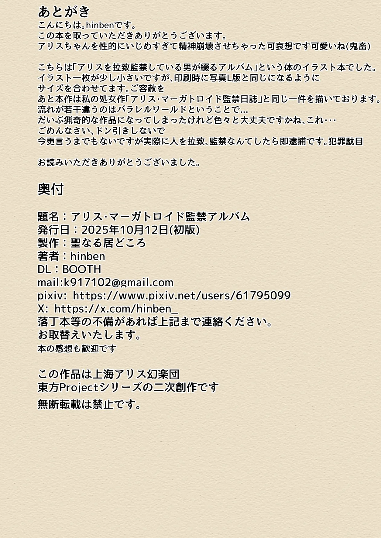 アリス・マーガトロイド監禁アルバム Page.22