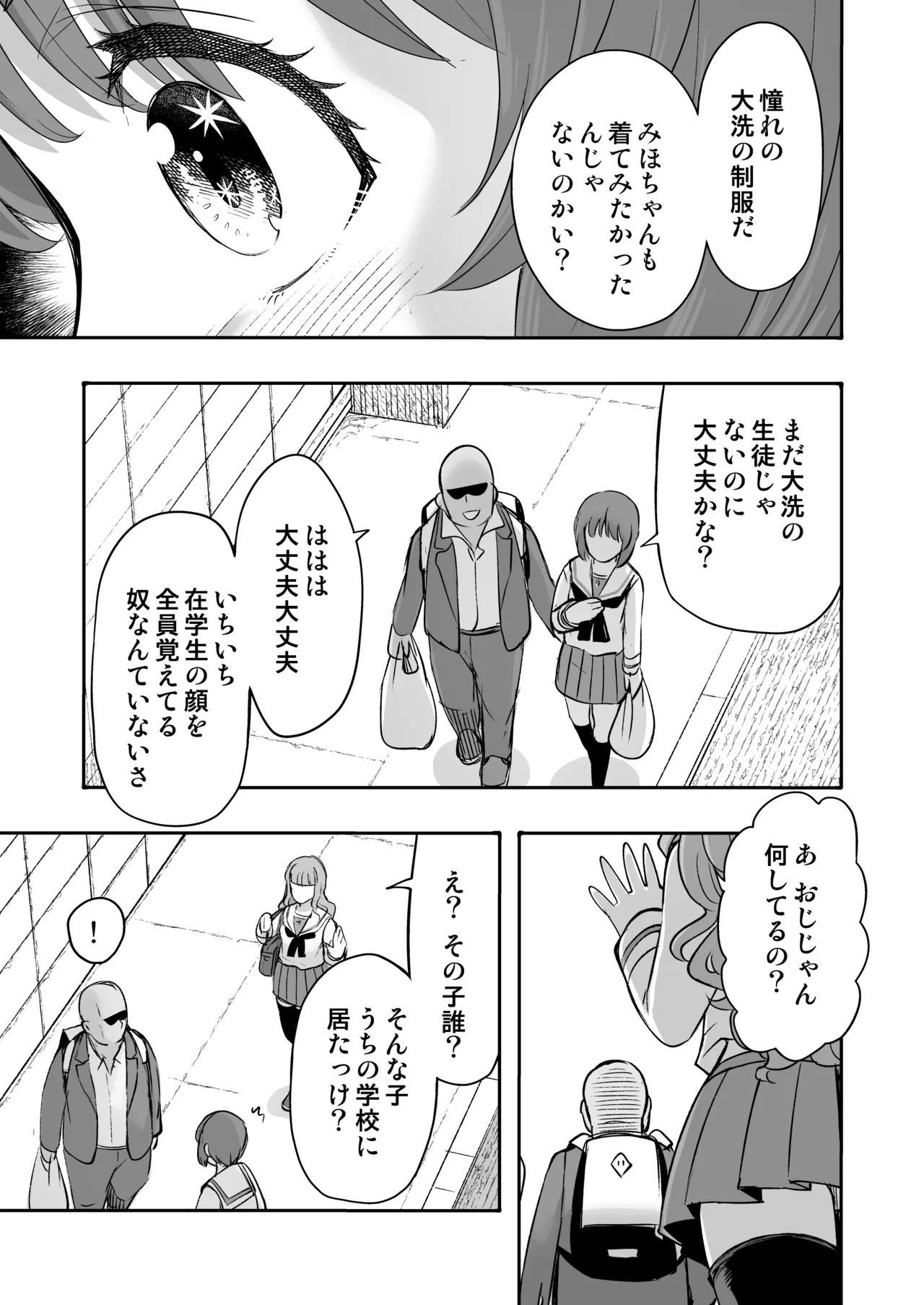 ダメなのにおじさんのベロチューに屈してすべて許しちゃうみほのはなし2 〜制服野外えっち編〜 Page.11