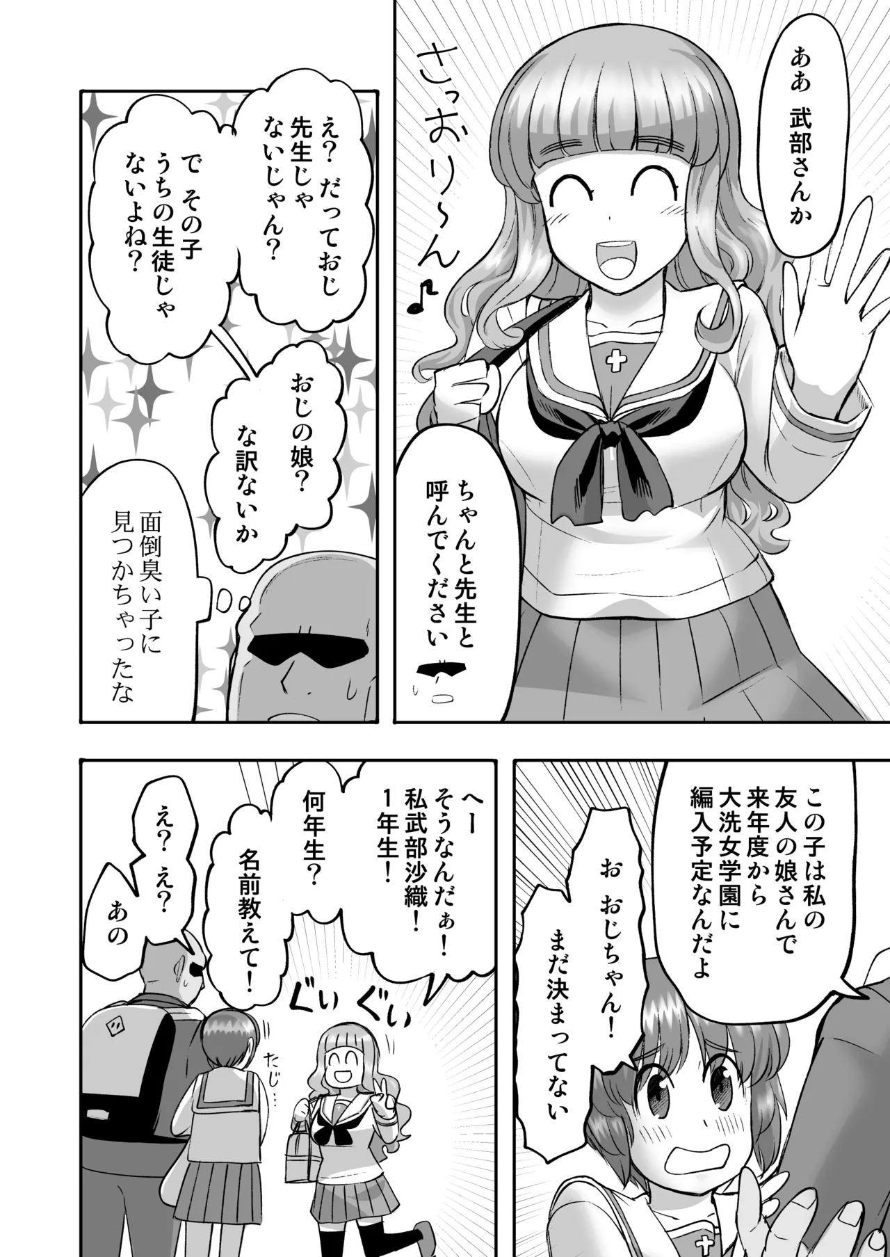 ダメなのにおじさんのベロチューに屈してすべて許しちゃうみほのはなし2 〜制服野外えっち編〜 Page.12