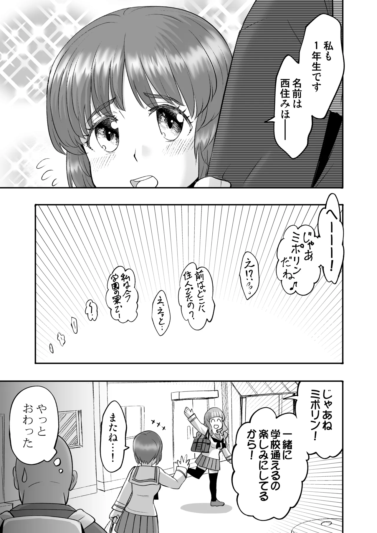 ダメなのにおじさんのベロチューに屈してすべて許しちゃうみほのはなし2 〜制服野外えっち編〜 Page.13