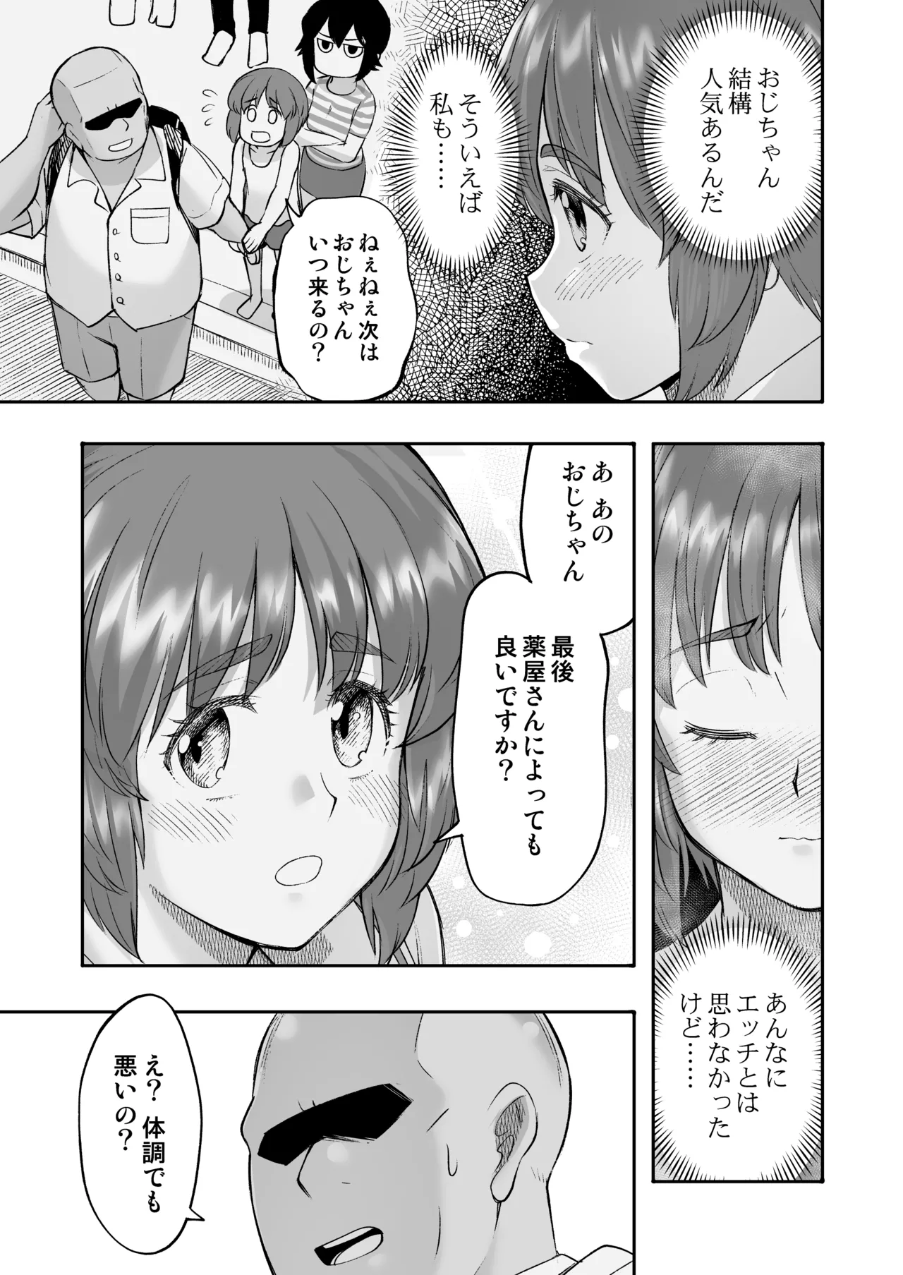 ダメなのにおじさんのベロチューに屈してすべて許しちゃうみほのはなし2 〜制服野外えっち編〜 Page.15