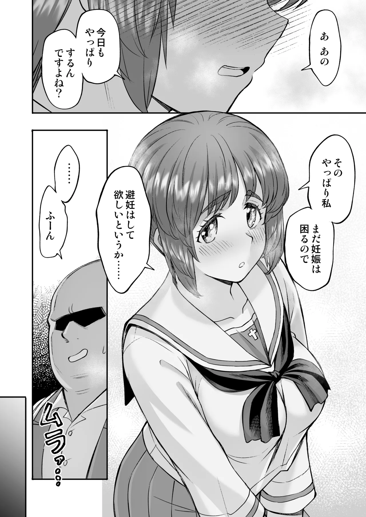ダメなのにおじさんのベロチューに屈してすべて許しちゃうみほのはなし2 〜制服野外えっち編〜 Page.16