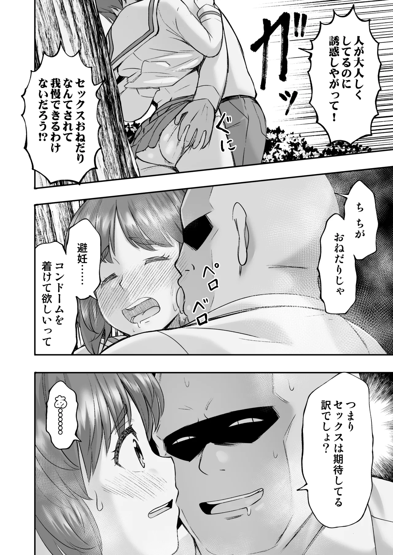 ダメなのにおじさんのベロチューに屈してすべて許しちゃうみほのはなし2 〜制服野外えっち編〜 Page.18