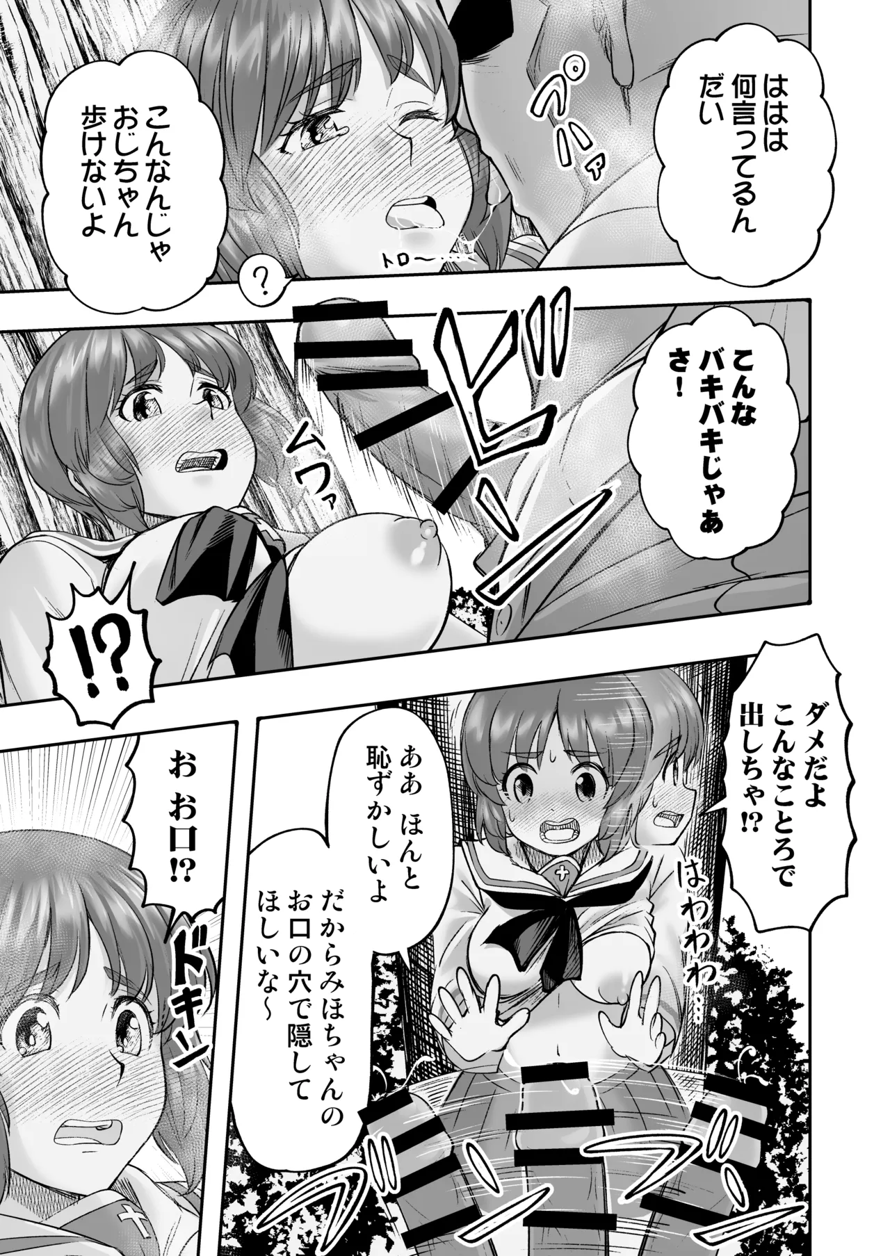 ダメなのにおじさんのベロチューに屈してすべて許しちゃうみほのはなし2 〜制服野外えっち編〜 Page.21