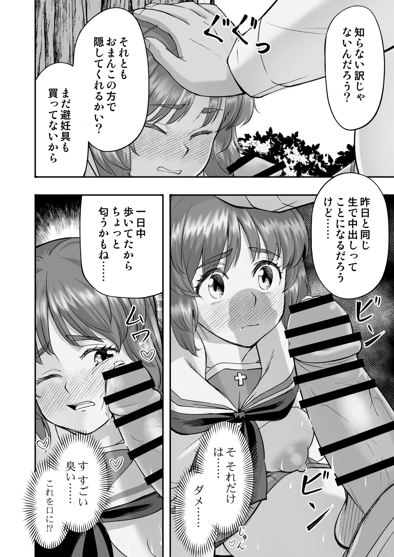 ダメなのにおじさんのベロチューに屈してすべて許しちゃうみほのはなし2 〜制服野外えっち編〜 Page.22