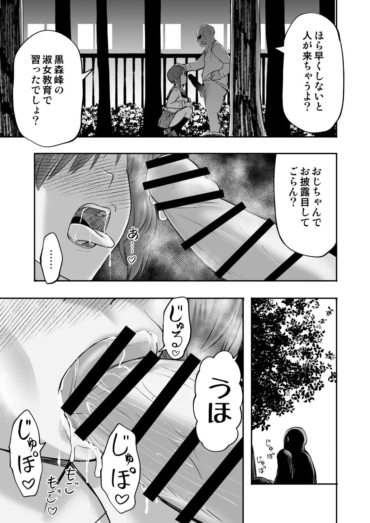 ダメなのにおじさんのベロチューに屈してすべて許しちゃうみほのはなし2 〜制服野外えっち編〜 Page.23