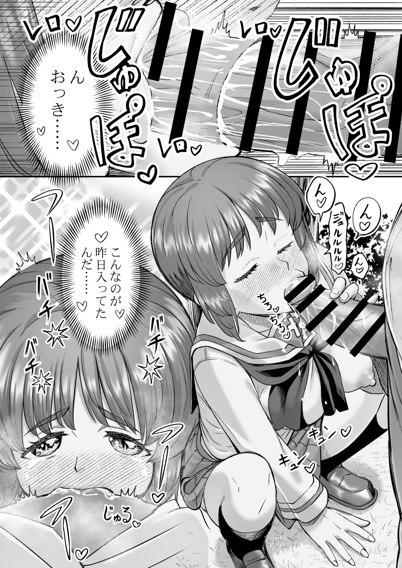 ダメなのにおじさんのベロチューに屈してすべて許しちゃうみほのはなし2 〜制服野外えっち編〜 Page.24