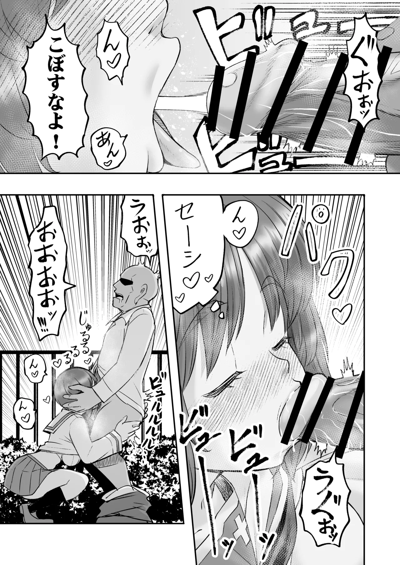 ダメなのにおじさんのベロチューに屈してすべて許しちゃうみほのはなし2 〜制服野外えっち編〜 Page.27