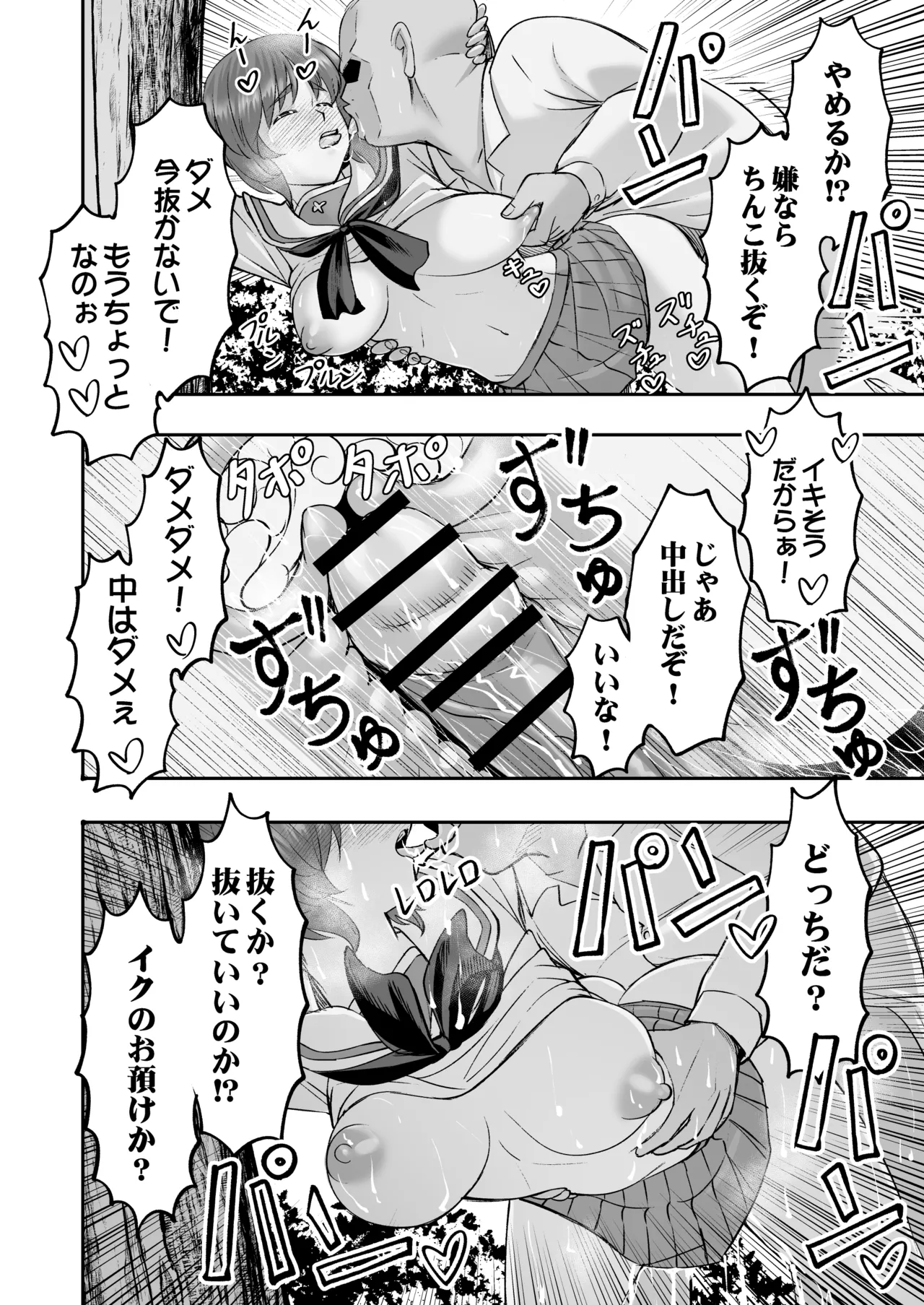 ダメなのにおじさんのベロチューに屈してすべて許しちゃうみほのはなし2 〜制服野外えっち編〜 Page.36