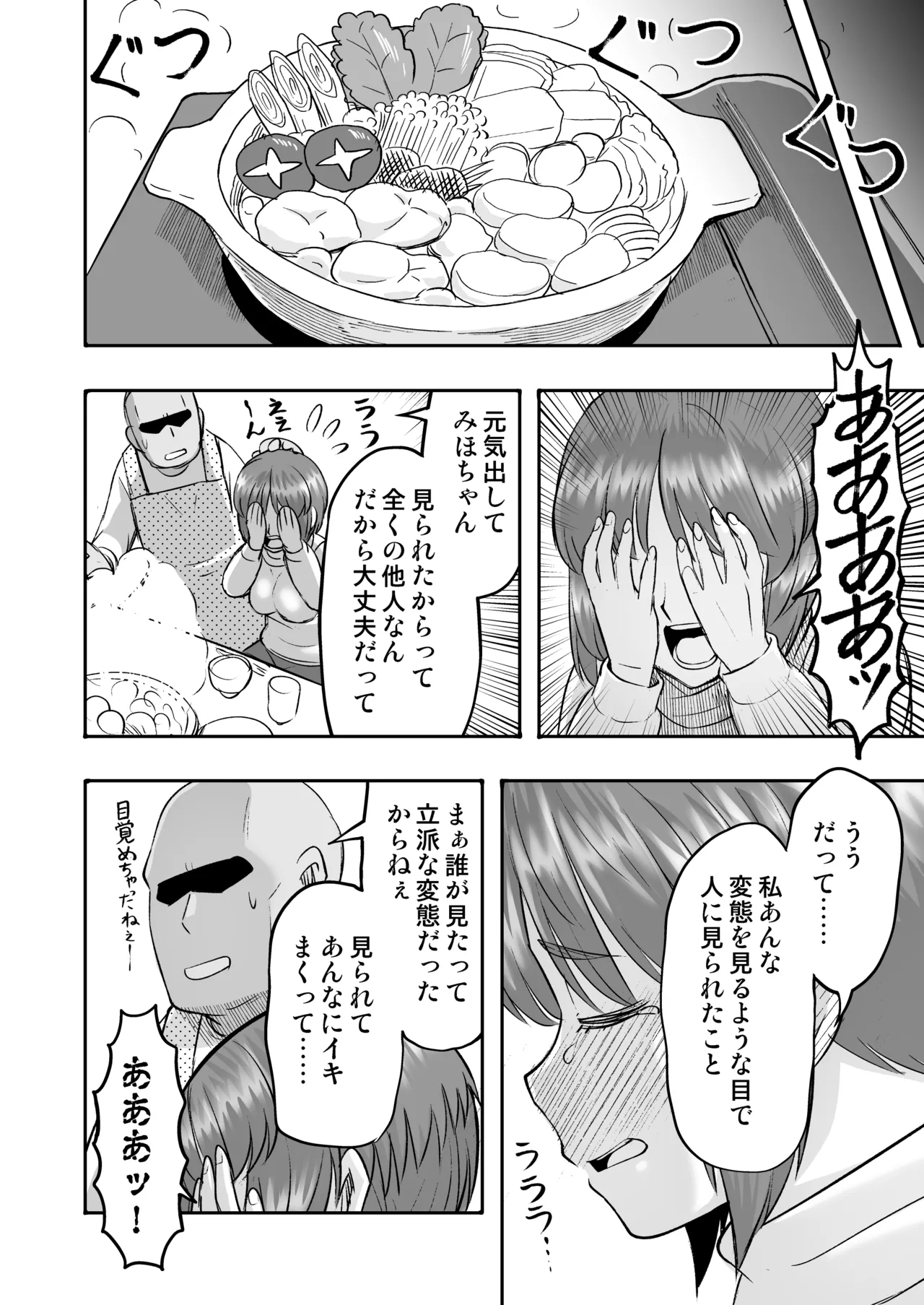 ダメなのにおじさんのベロチューに屈してすべて許しちゃうみほのはなし2 〜制服野外えっち編〜 Page.48